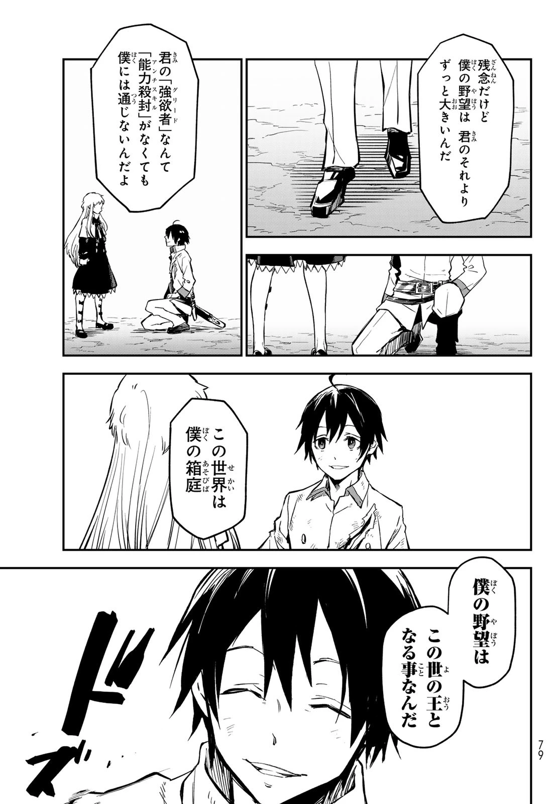 転生したらスライムだった件 第129話 - 39