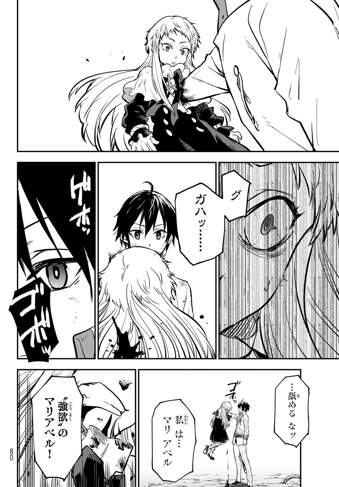 転生したらスライムだった件 第129話 - 40