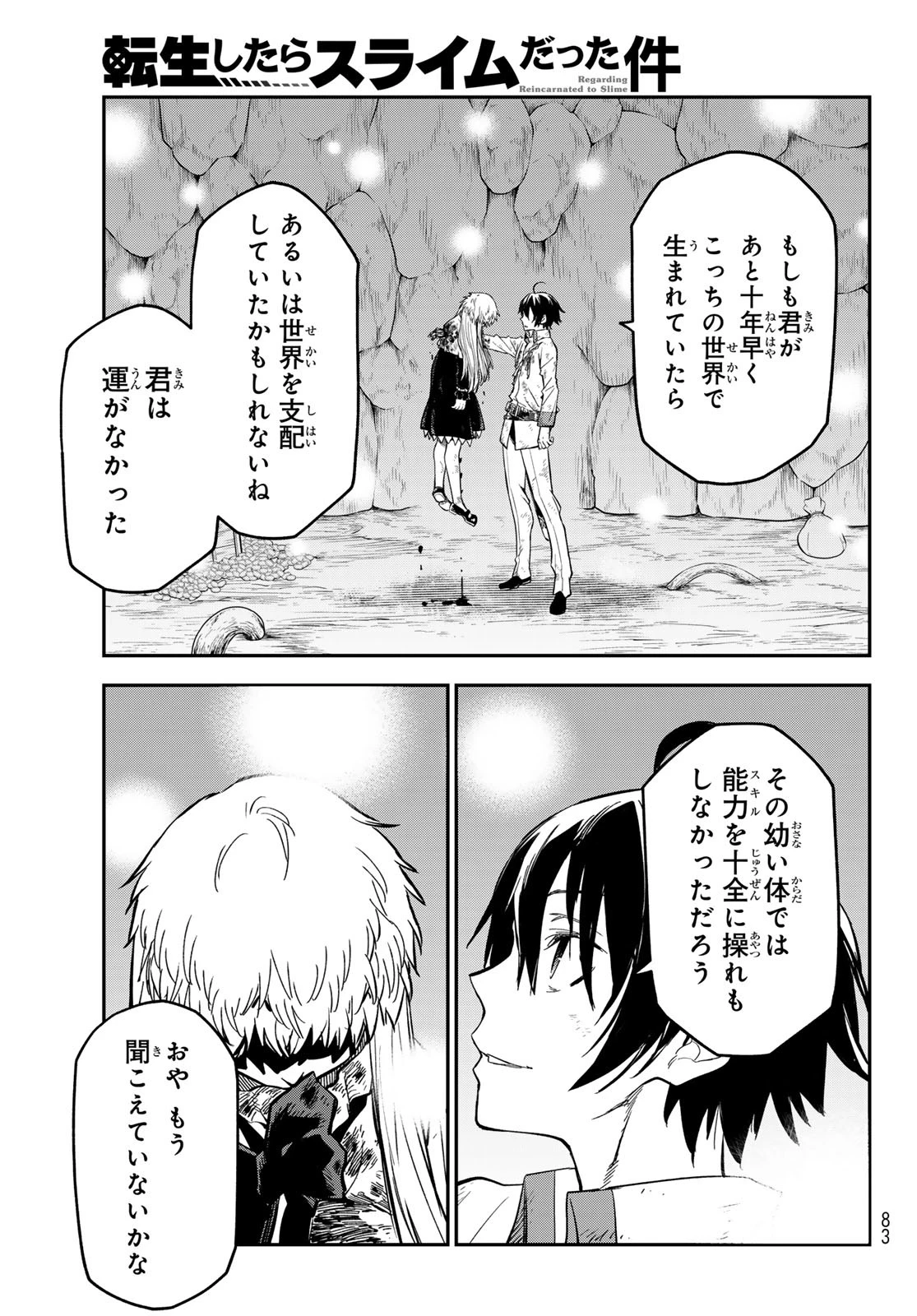 転生したらスライムだった件 第129話 - 43