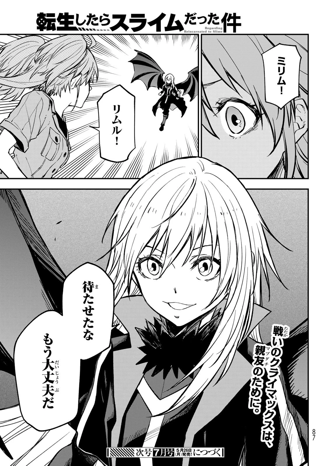 転生したらスライムだった件 第129話 - 47