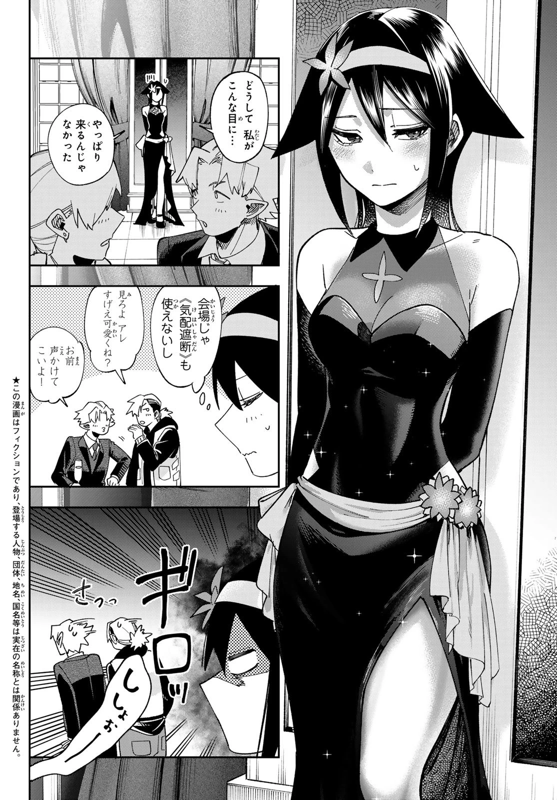 シャドウ・アサシンズ・ワールド～影は薄いけど、最強忍者やってます～ 第9話 - 2