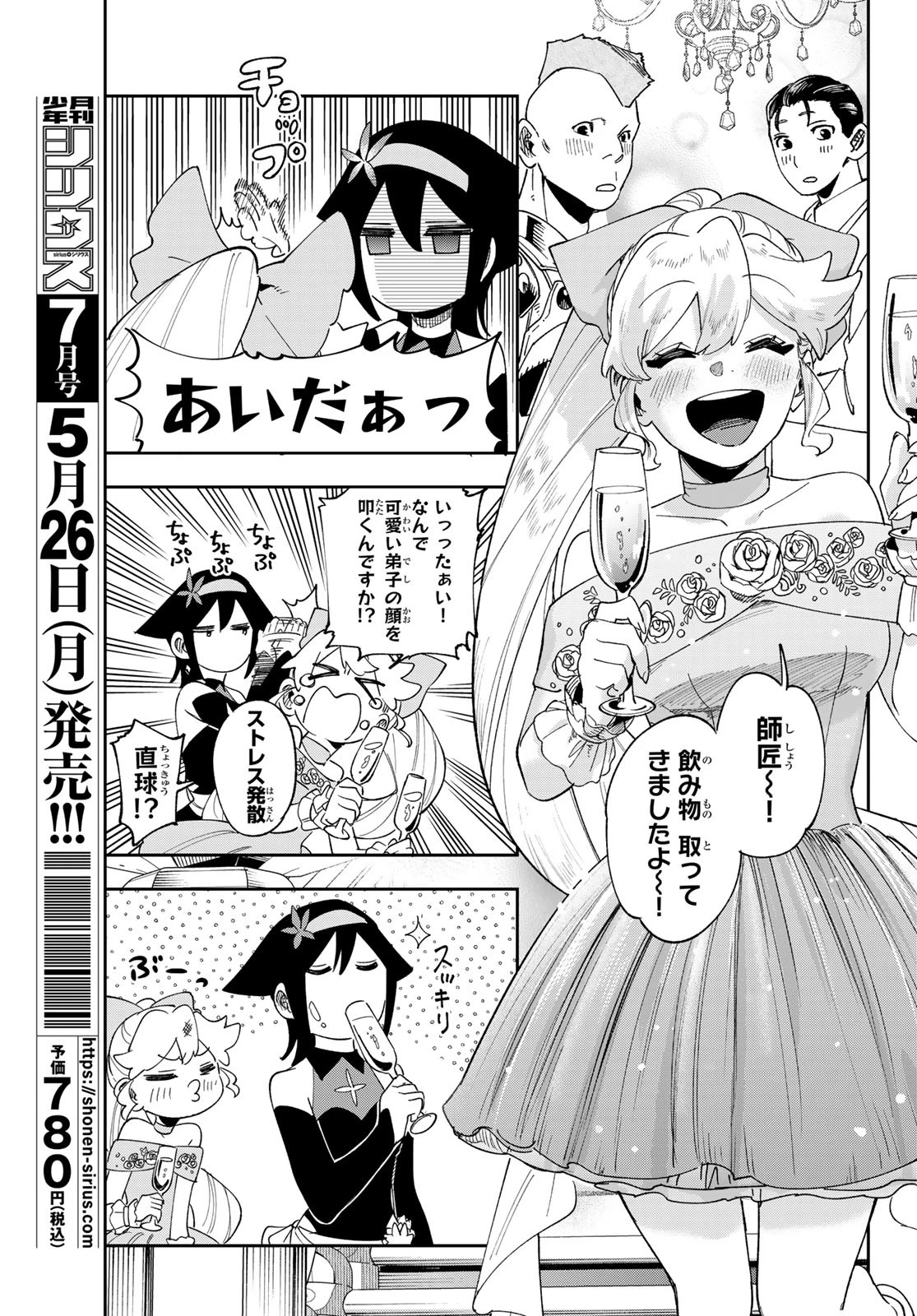 シャドウ・アサシンズ・ワールド～影は薄いけど、最強忍者やってます～ 第9話 - 3