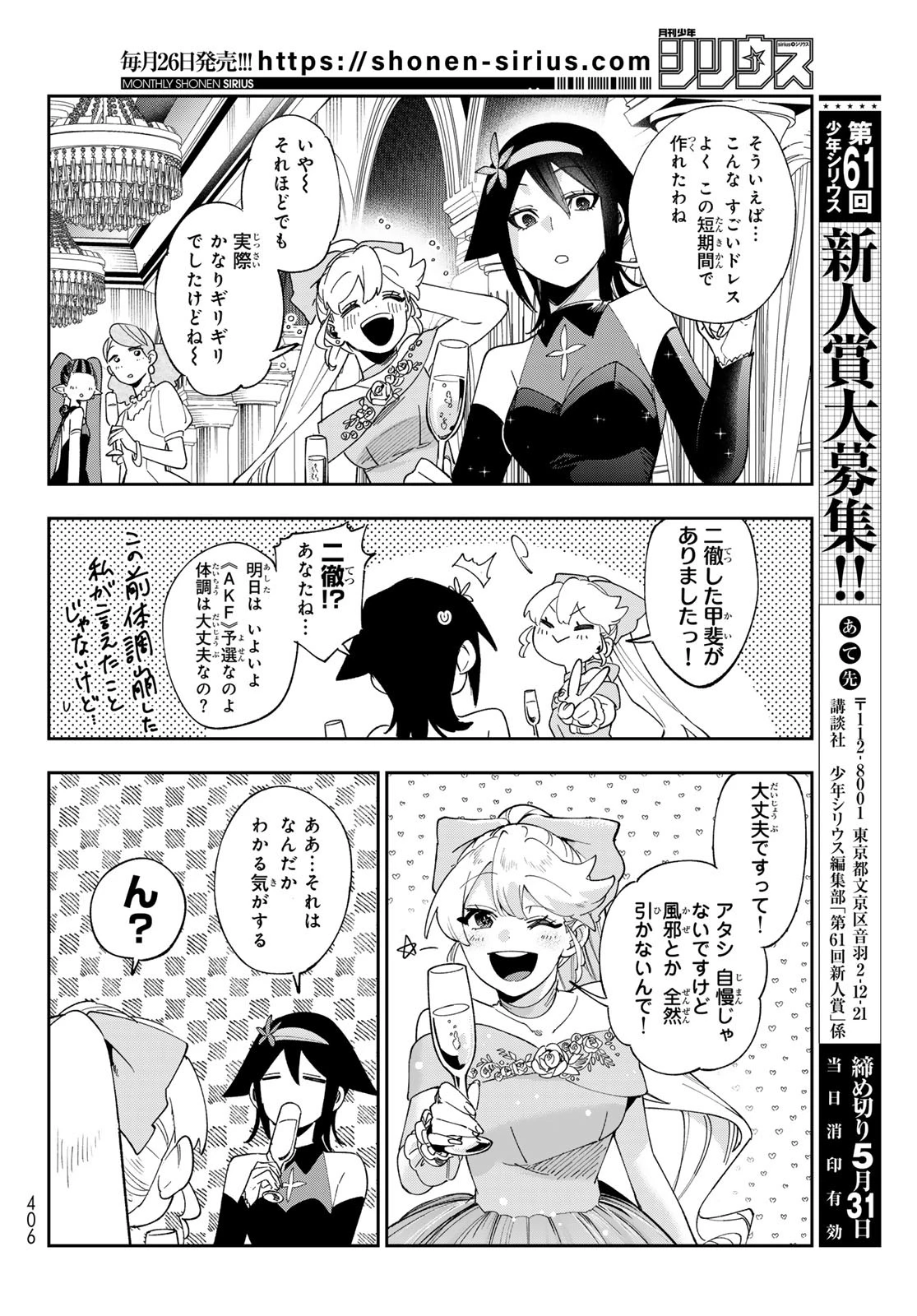 シャドウ・アサシンズ・ワールド～影は薄いけど、最強忍者やってます～ 第9話 - 4