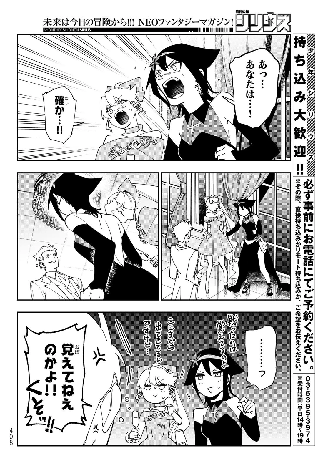 シャドウ・アサシンズ・ワールド～影は薄いけど、最強忍者やってます～ 第9話 - 6