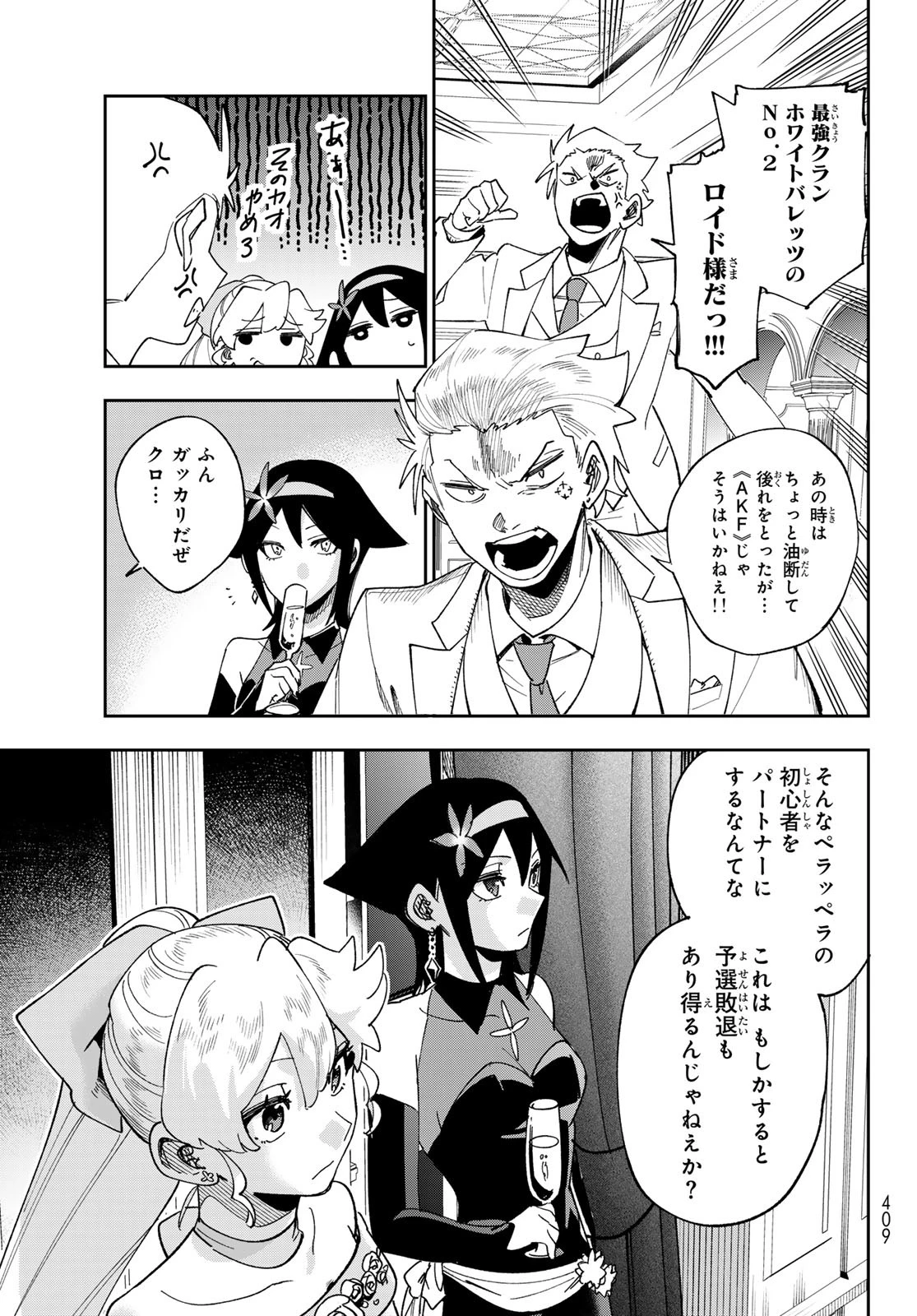 シャドウ・アサシンズ・ワールド～影は薄いけど、最強忍者やってます～ 第9話 - 7