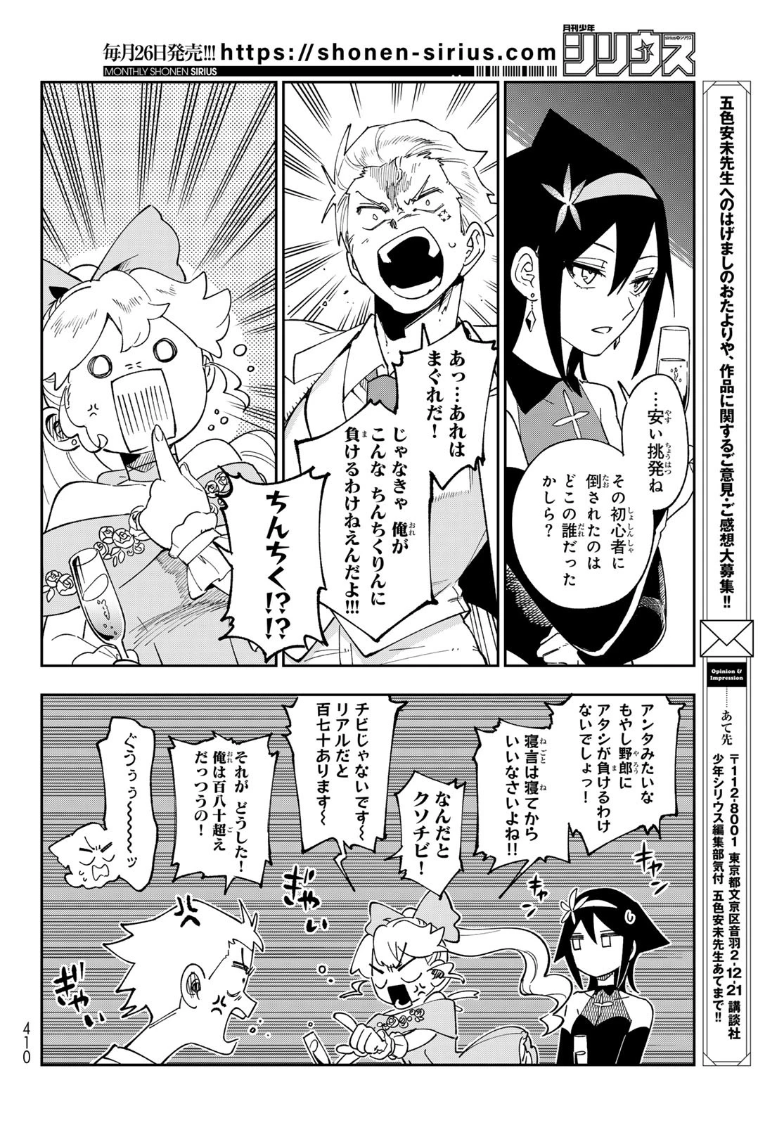 シャドウ・アサシンズ・ワールド～影は薄いけど、最強忍者やってます～ 第9話 - 8