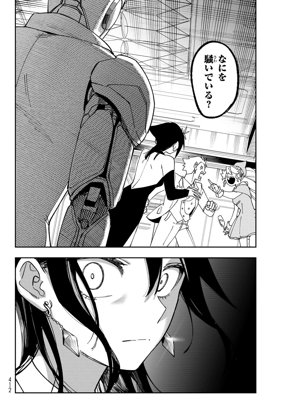 シャドウ・アサシンズ・ワールド～影は薄いけど、最強忍者やってます～ 第9話 - 10