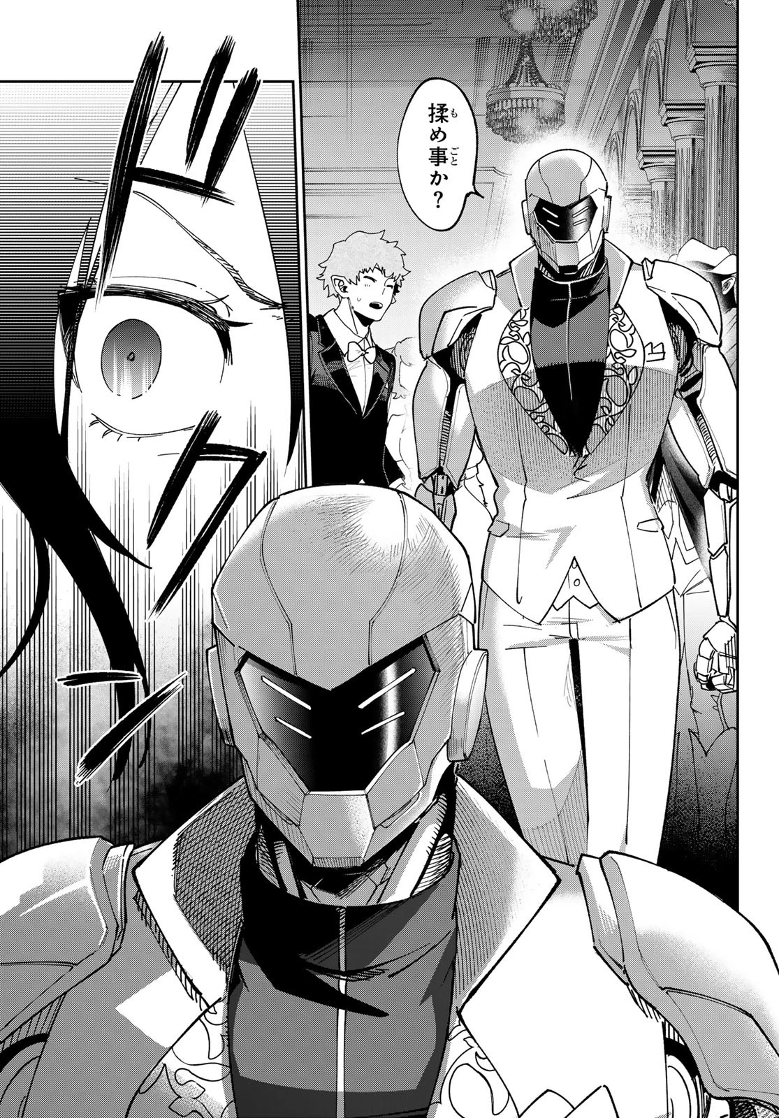 シャドウ・アサシンズ・ワールド～影は薄いけど、最強忍者やってます～ 第9話 - 11