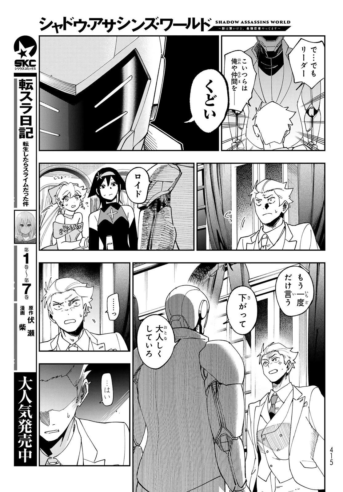 シャドウ・アサシンズ・ワールド～影は薄いけど、最強忍者やってます～ 第9話 - 13