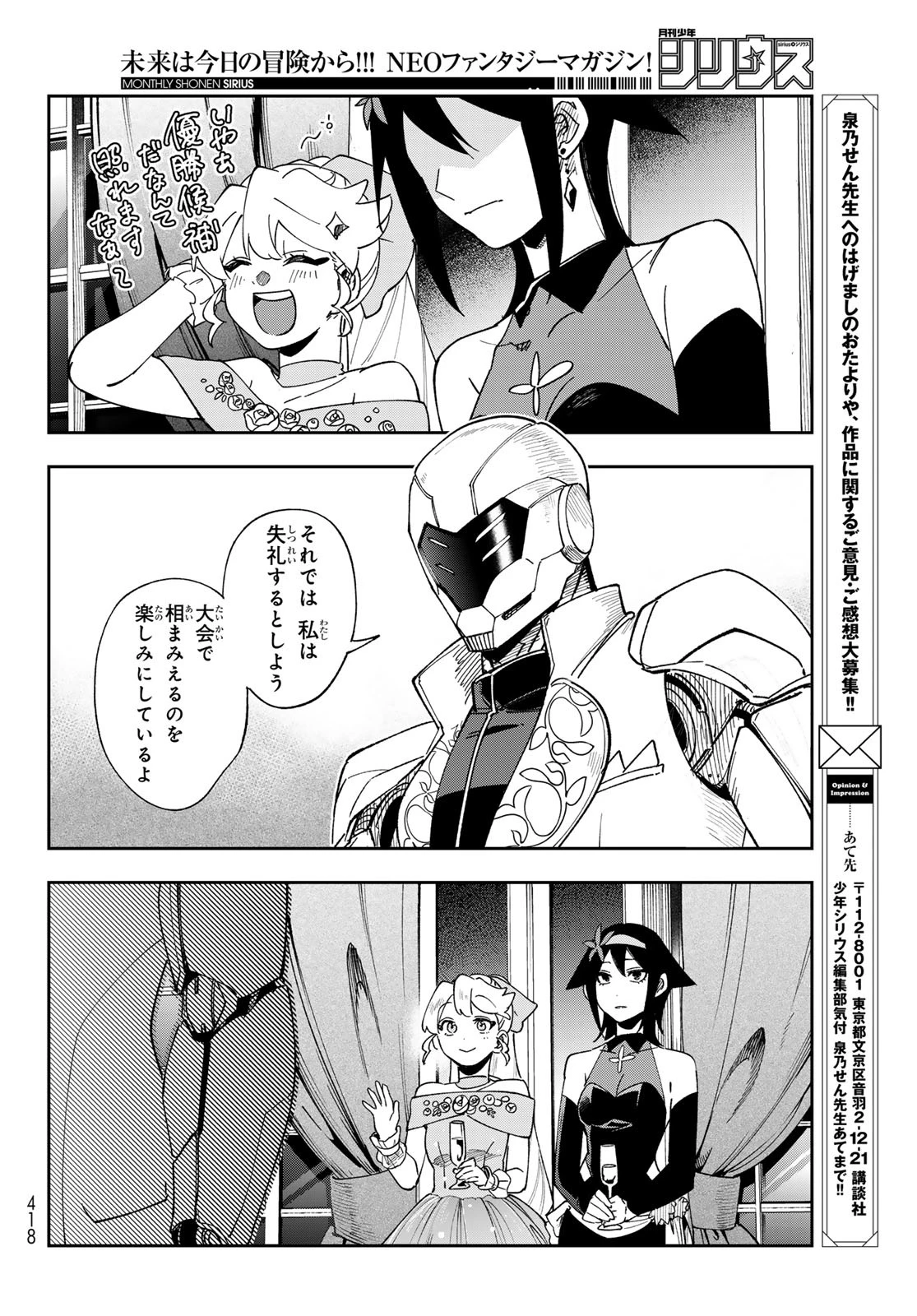 シャドウ・アサシンズ・ワールド～影は薄いけど、最強忍者やってます～ 第9話 - 16