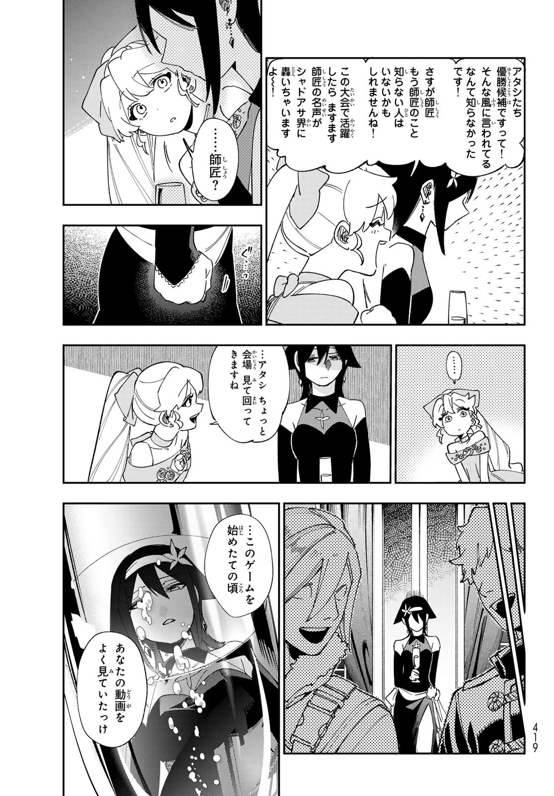 シャドウ・アサシンズ・ワールド～影は薄いけど、最強忍者やってます～ 第9話 - 17