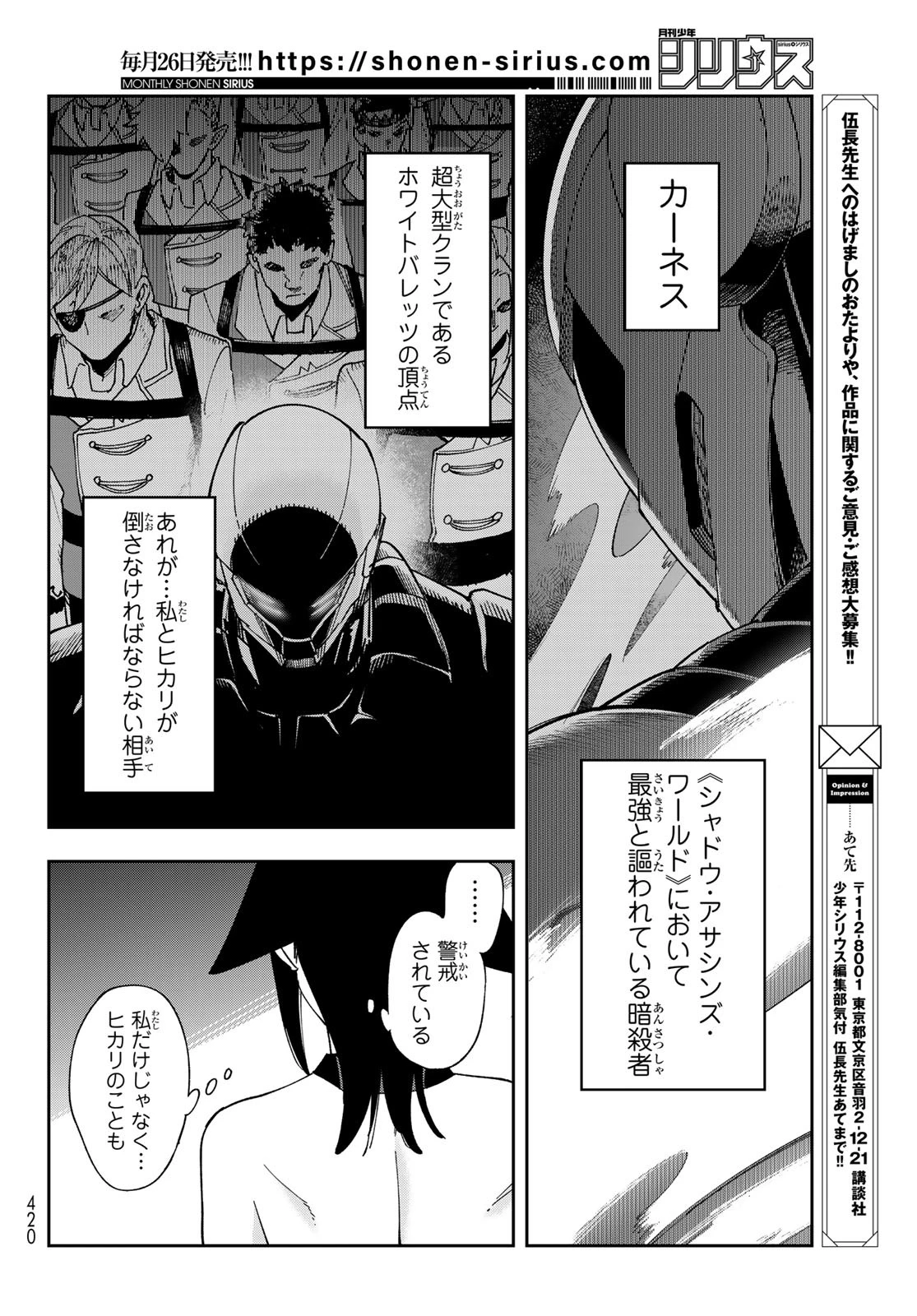 シャドウ・アサシンズ・ワールド～影は薄いけど、最強忍者やってます～ 第9話 - 18