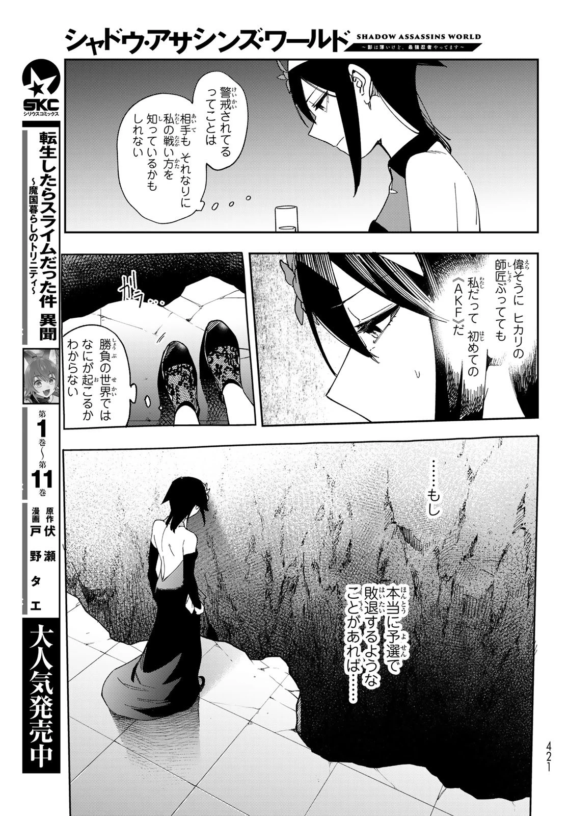 シャドウ・アサシンズ・ワールド～影は薄いけど、最強忍者やってます～ 第9話 - 19