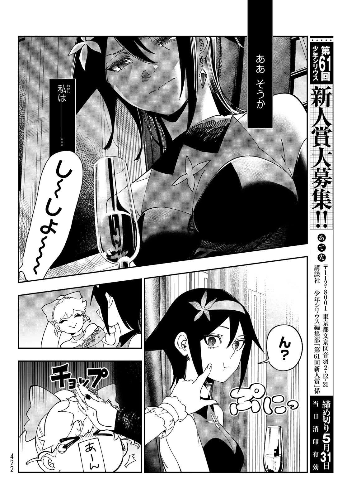 シャドウ・アサシンズ・ワールド～影は薄いけど、最強忍者やってます～ 第9話 - 20