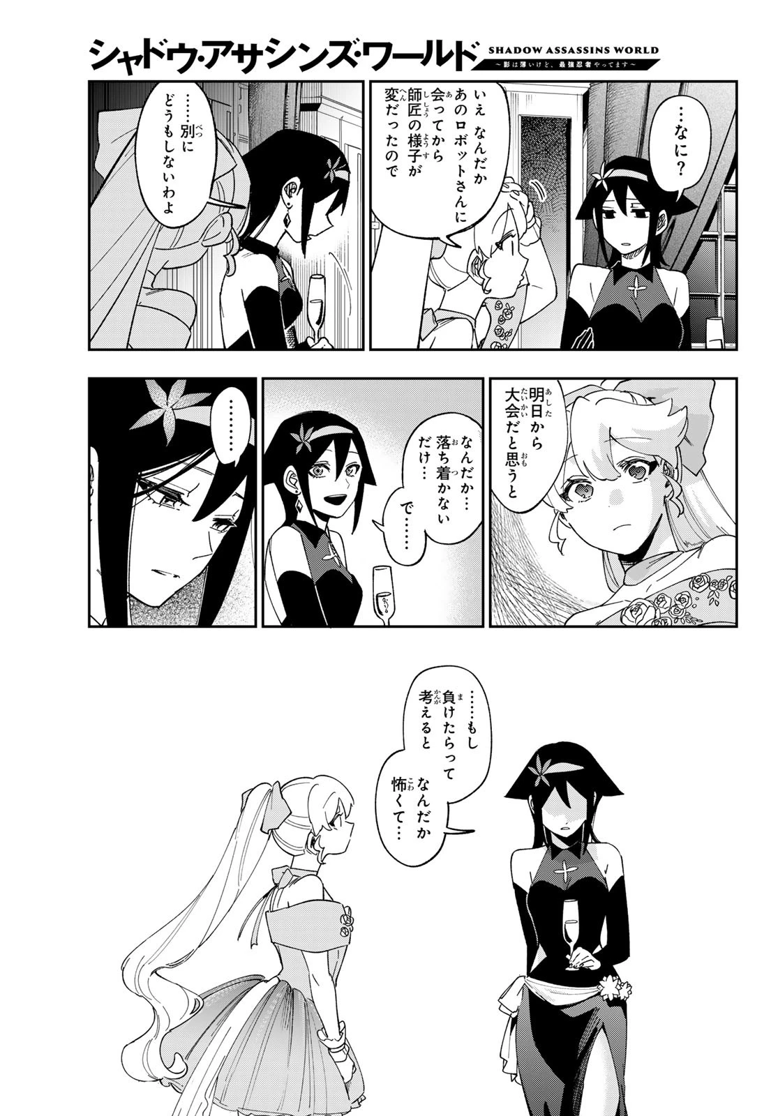 シャドウ・アサシンズ・ワールド～影は薄いけど、最強忍者やってます～ 第9話 - 21