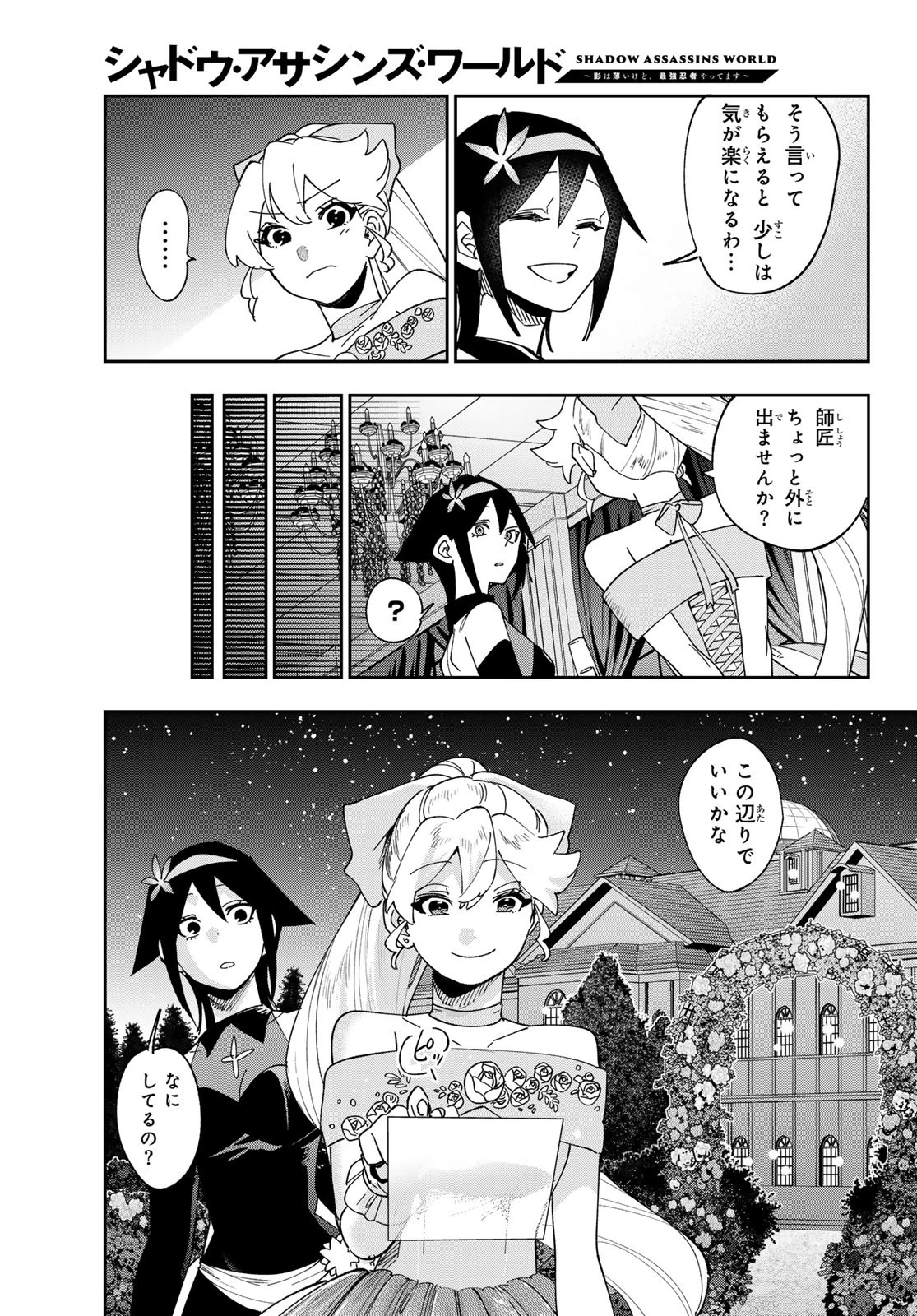 シャドウ・アサシンズ・ワールド～影は薄いけど、最強忍者やってます～ 第9話 - 23