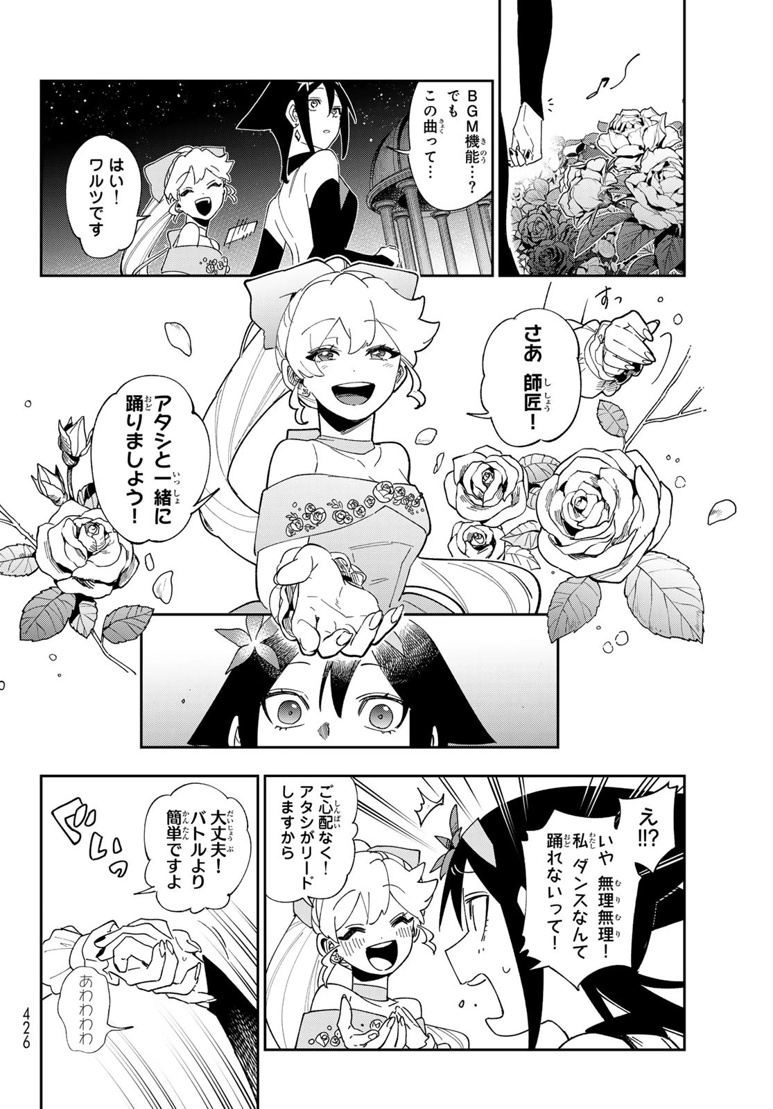 シャドウ・アサシンズ・ワールド～影は薄いけど、最強忍者やってます～ 第9話 - 24