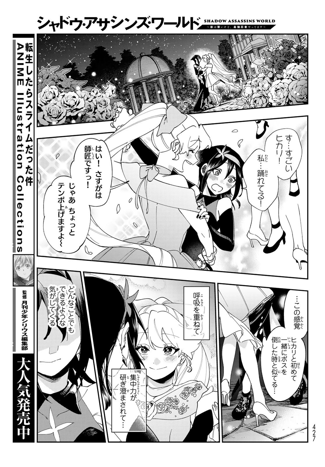 シャドウ・アサシンズ・ワールド～影は薄いけど、最強忍者やってます～ 第9話 - 25