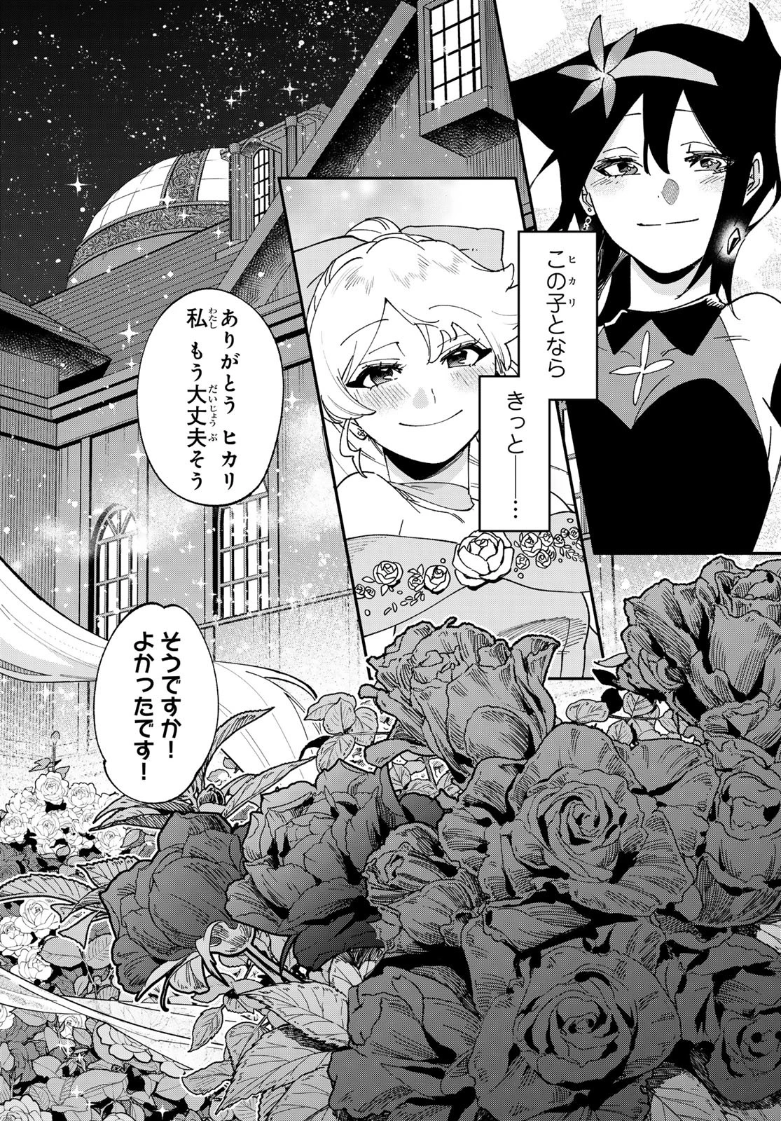 シャドウ・アサシンズ・ワールド～影は薄いけど、最強忍者やってます～ 第9話 - 26