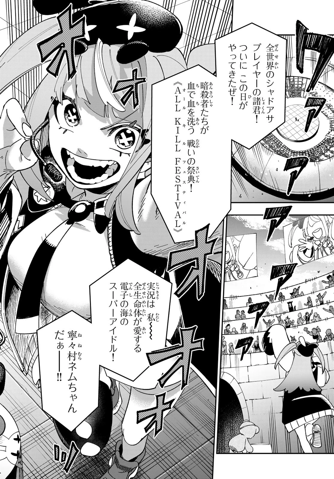 シャドウ・アサシンズ・ワールド～影は薄いけど、最強忍者やってます～ 第9話 - 28