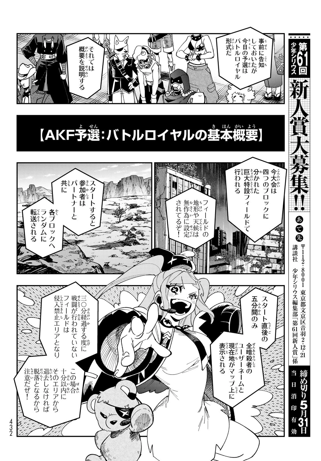 シャドウ・アサシンズ・ワールド～影は薄いけど、最強忍者やってます～ 第9話 - 30