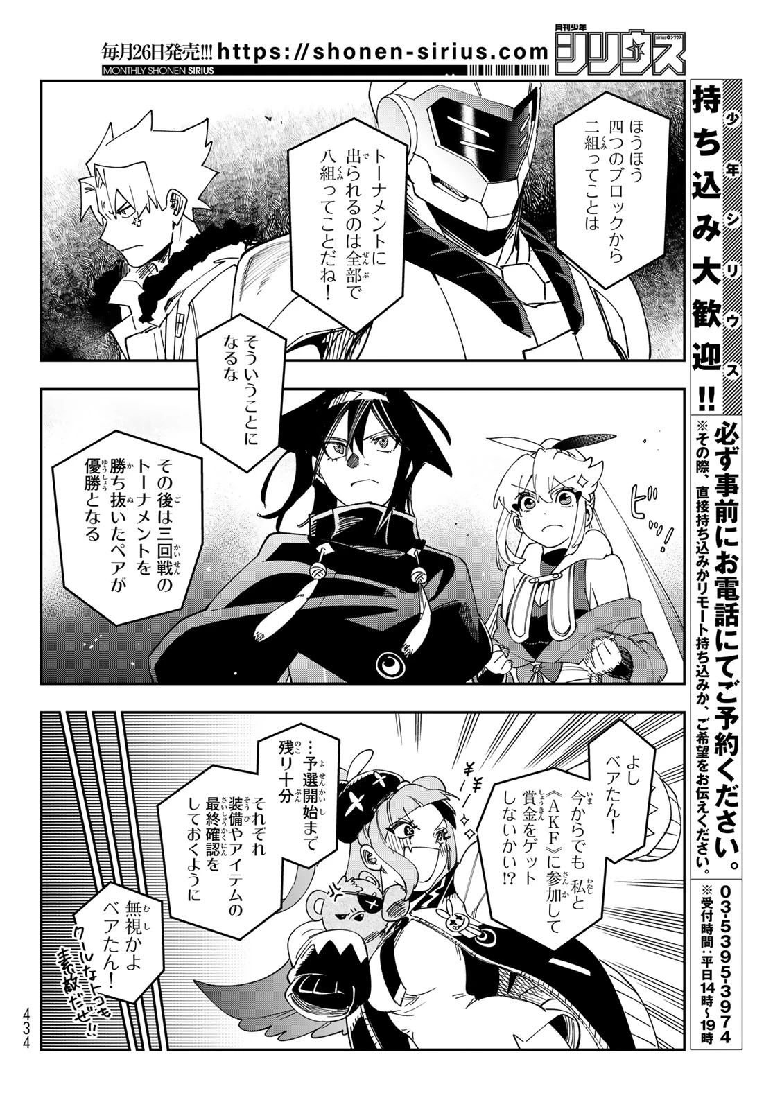 シャドウ・アサシンズ・ワールド～影は薄いけど、最強忍者やってます～ 第9話 - 32