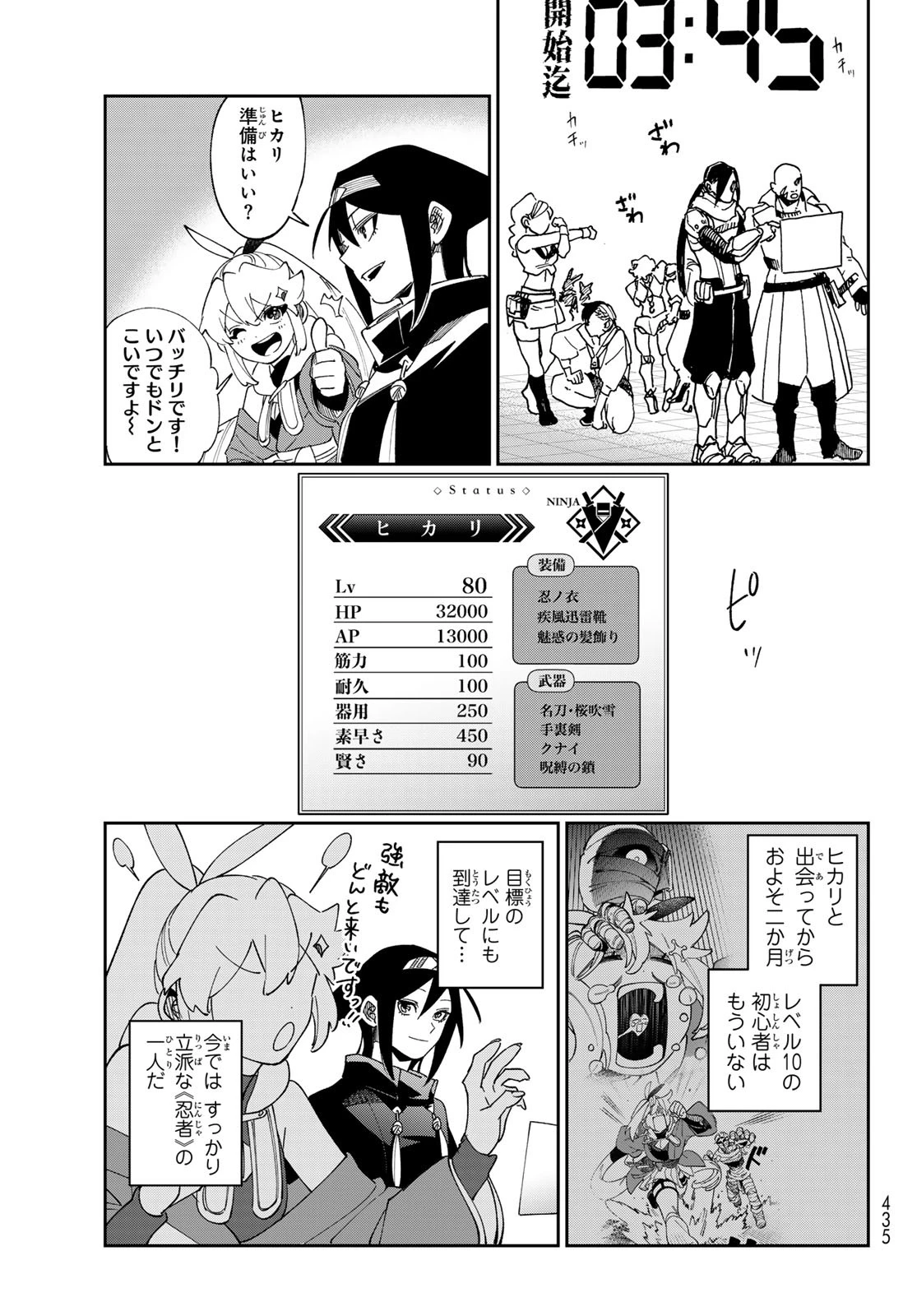 シャドウ・アサシンズ・ワールド～影は薄いけど、最強忍者やってます～ 第9話 - 33