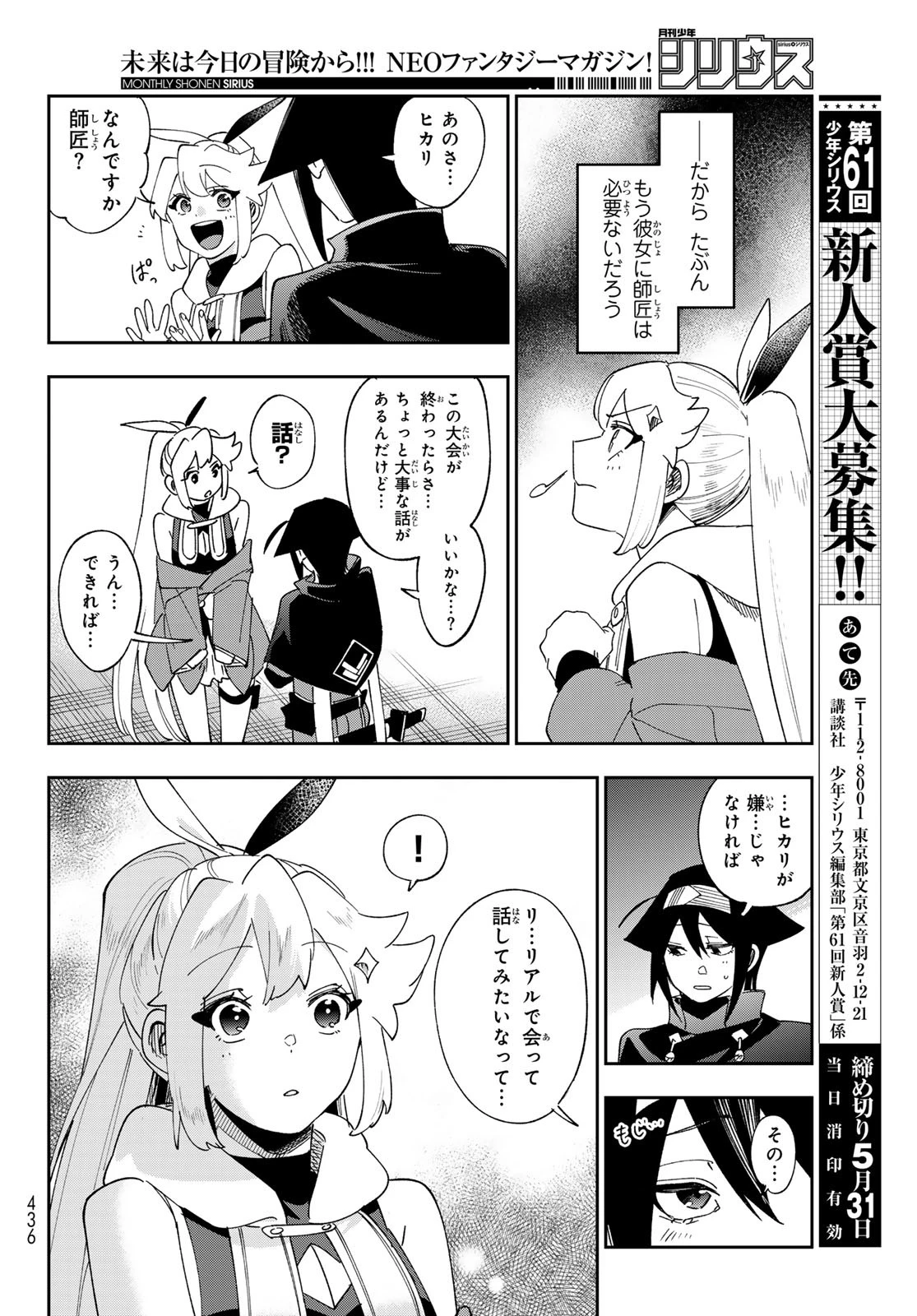 シャドウ・アサシンズ・ワールド～影は薄いけど、最強忍者やってます～ 第9話 - 34