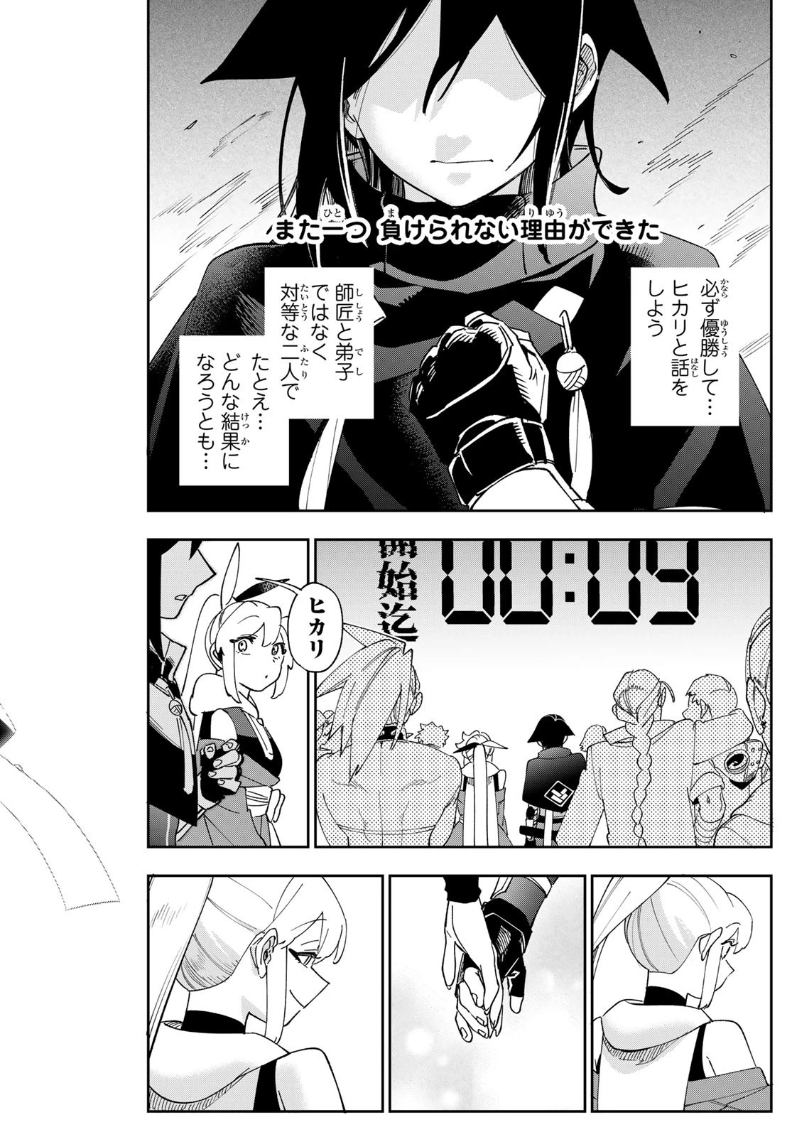 シャドウ・アサシンズ・ワールド～影は薄いけど、最強忍者やってます～ 第9話 - 36