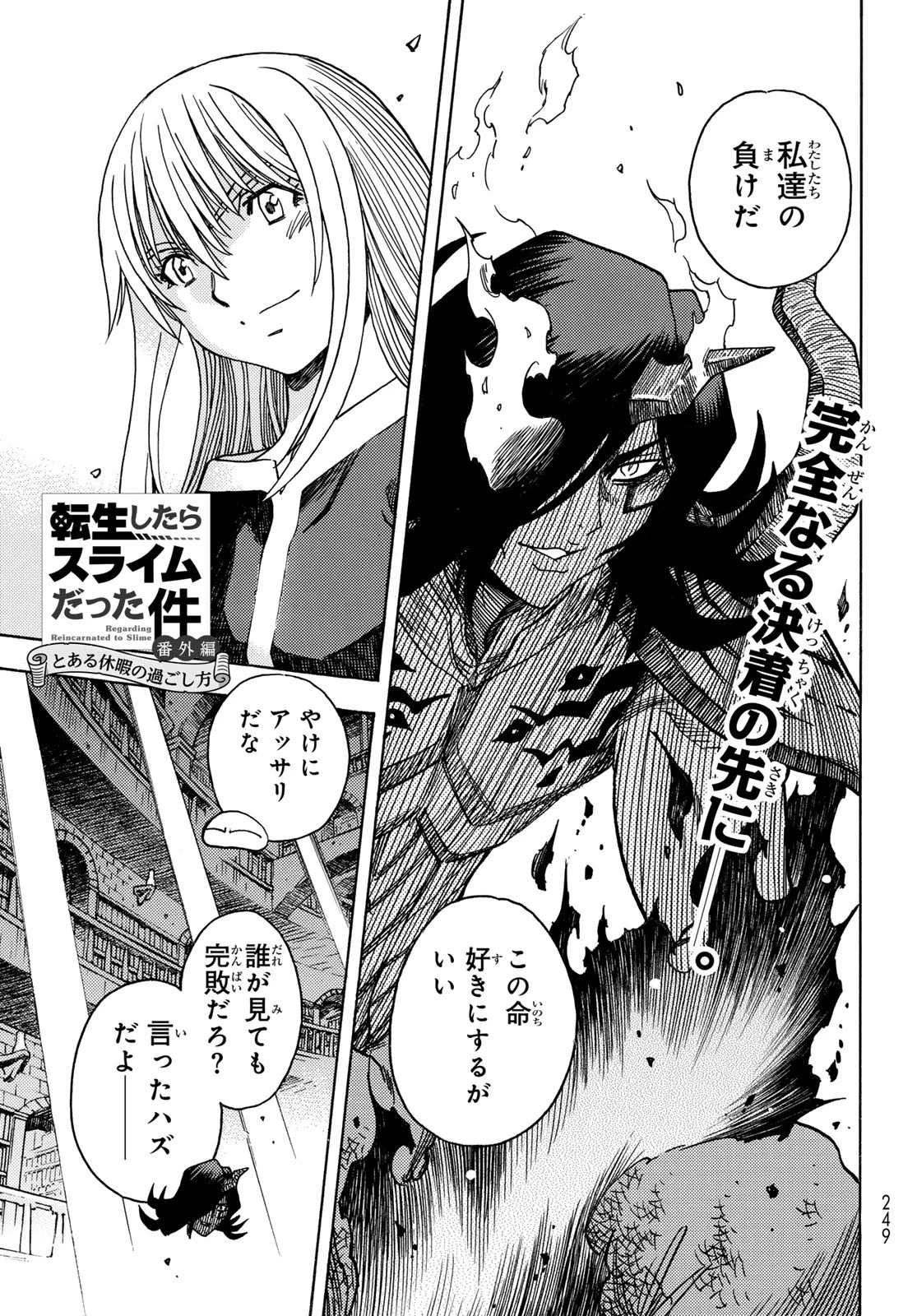 転生したらスライムだった件 番外編 ~とある休暇の過ごし方~ 第21話 - 1