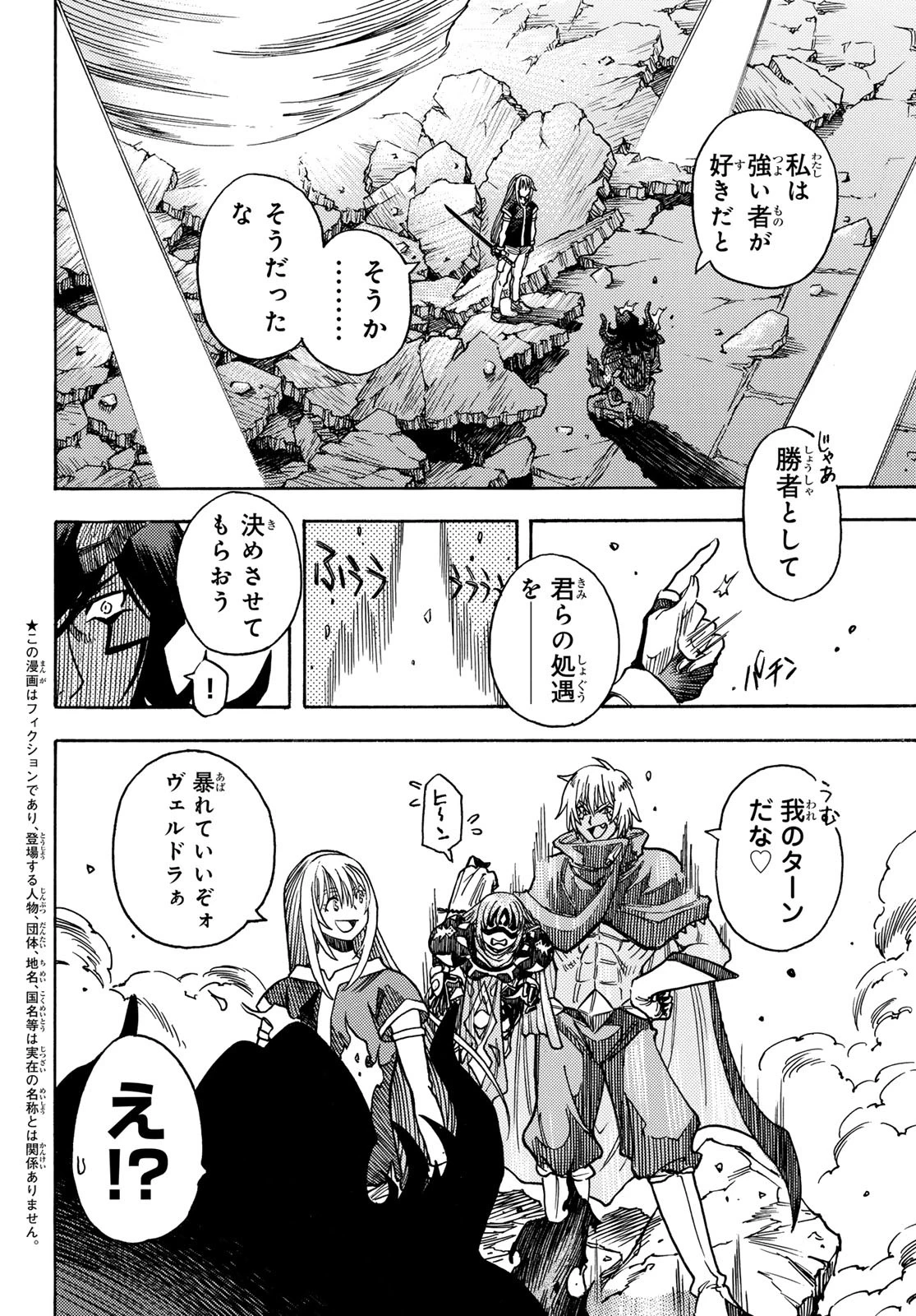 転生したらスライムだった件 番外編 ~とある休暇の過ごし方~ 第21話 - 2