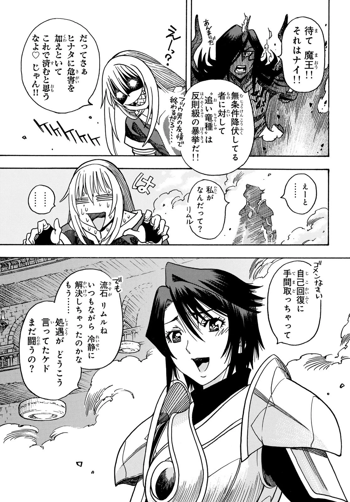 転生したらスライムだった件 番外編 ~とある休暇の過ごし方~ 第21話 - 3