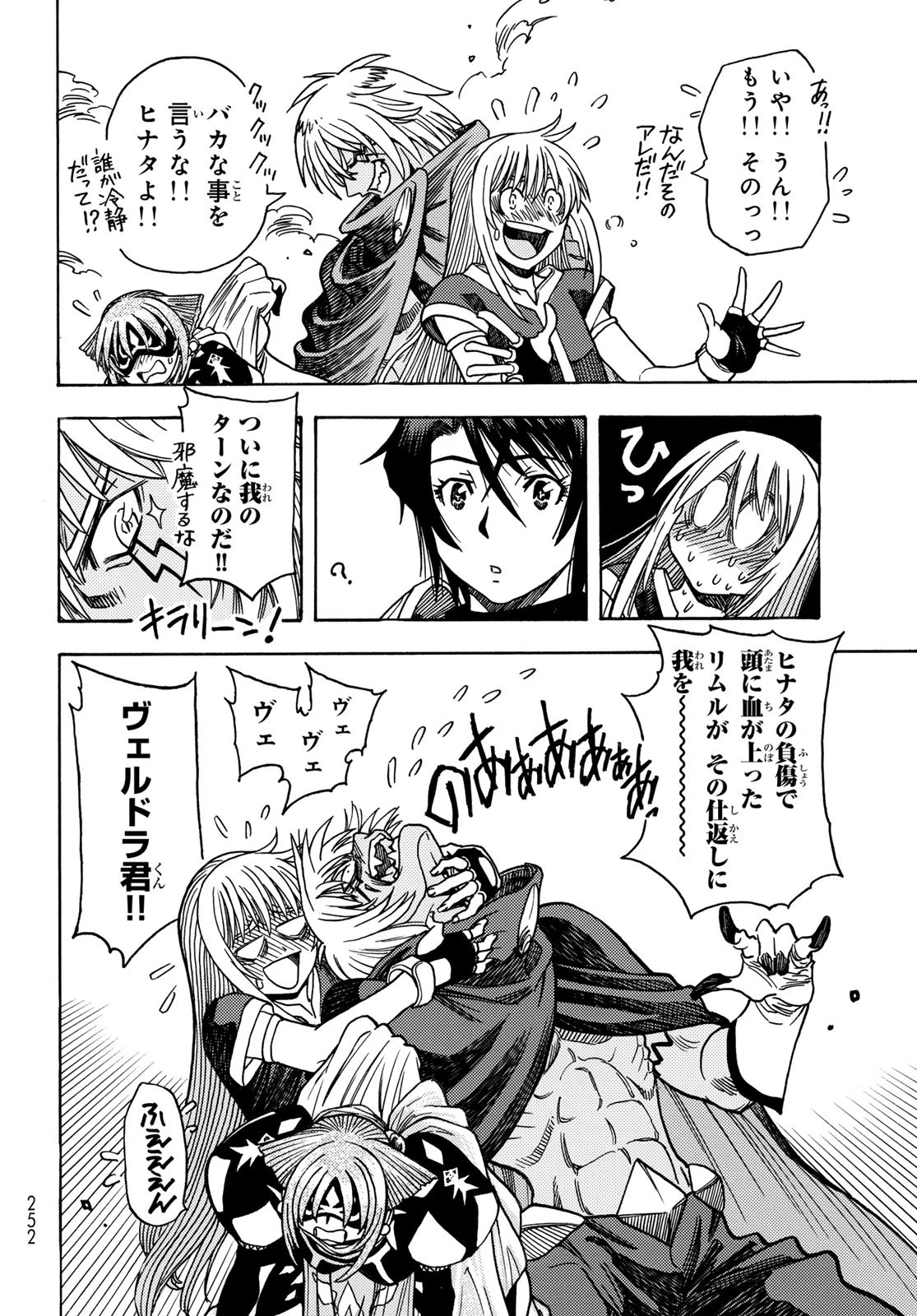 転生したらスライムだった件 番外編 ~とある休暇の過ごし方~ 第21話 - 4