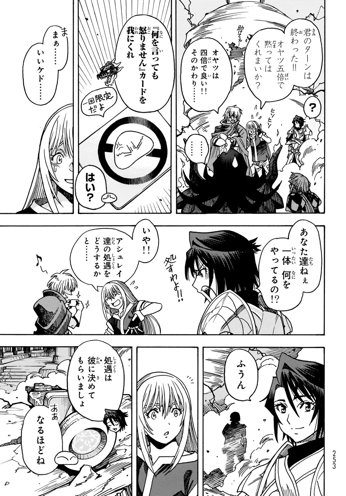 転生したらスライムだった件 番外編 ~とある休暇の過ごし方~ 第21話 - 5