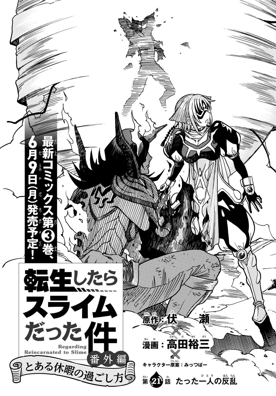 転生したらスライムだった件 番外編 ~とある休暇の過ごし方~ 第21話 - 7