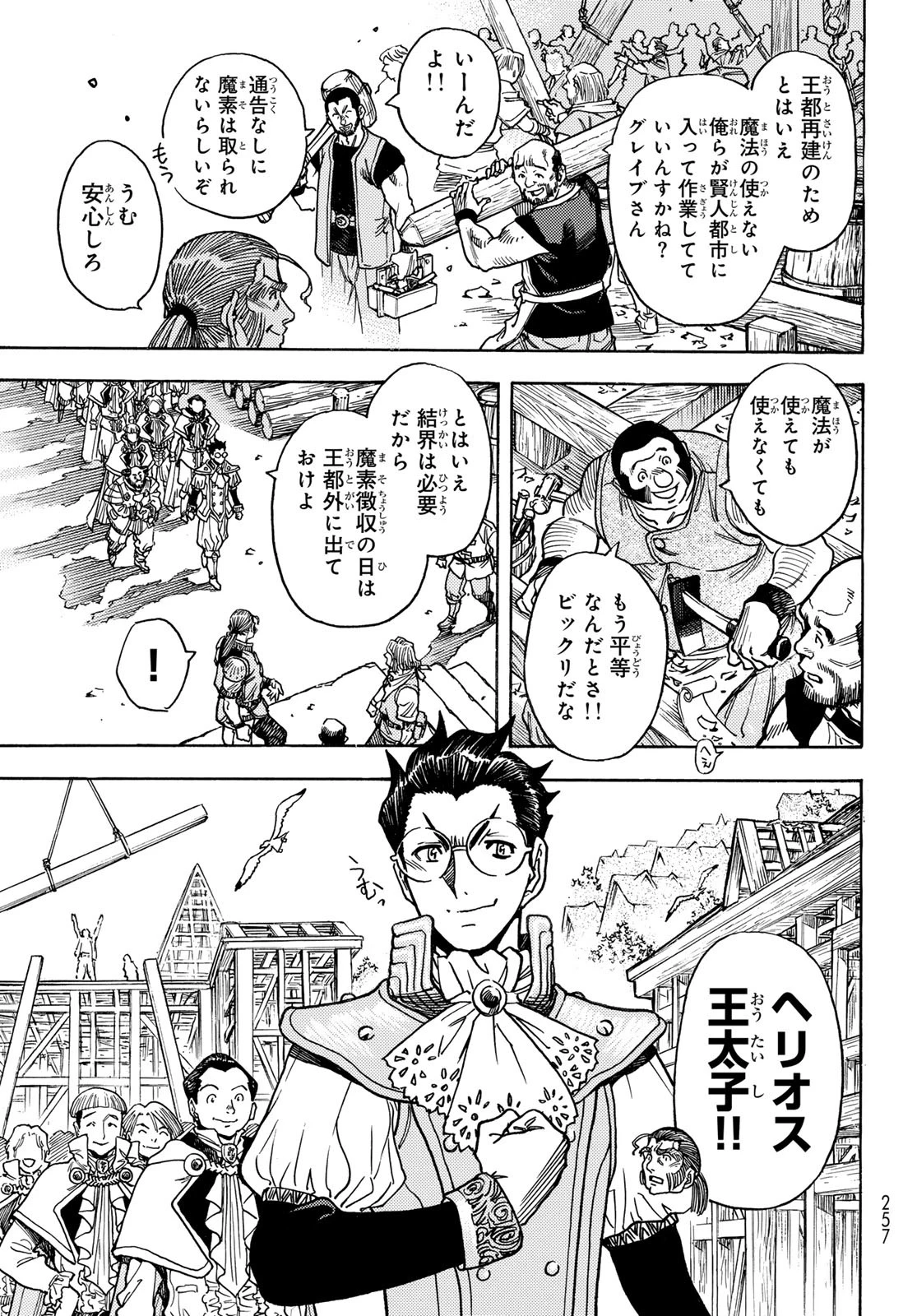 転生したらスライムだった件 番外編 ~とある休暇の過ごし方~ 第21話 - 9