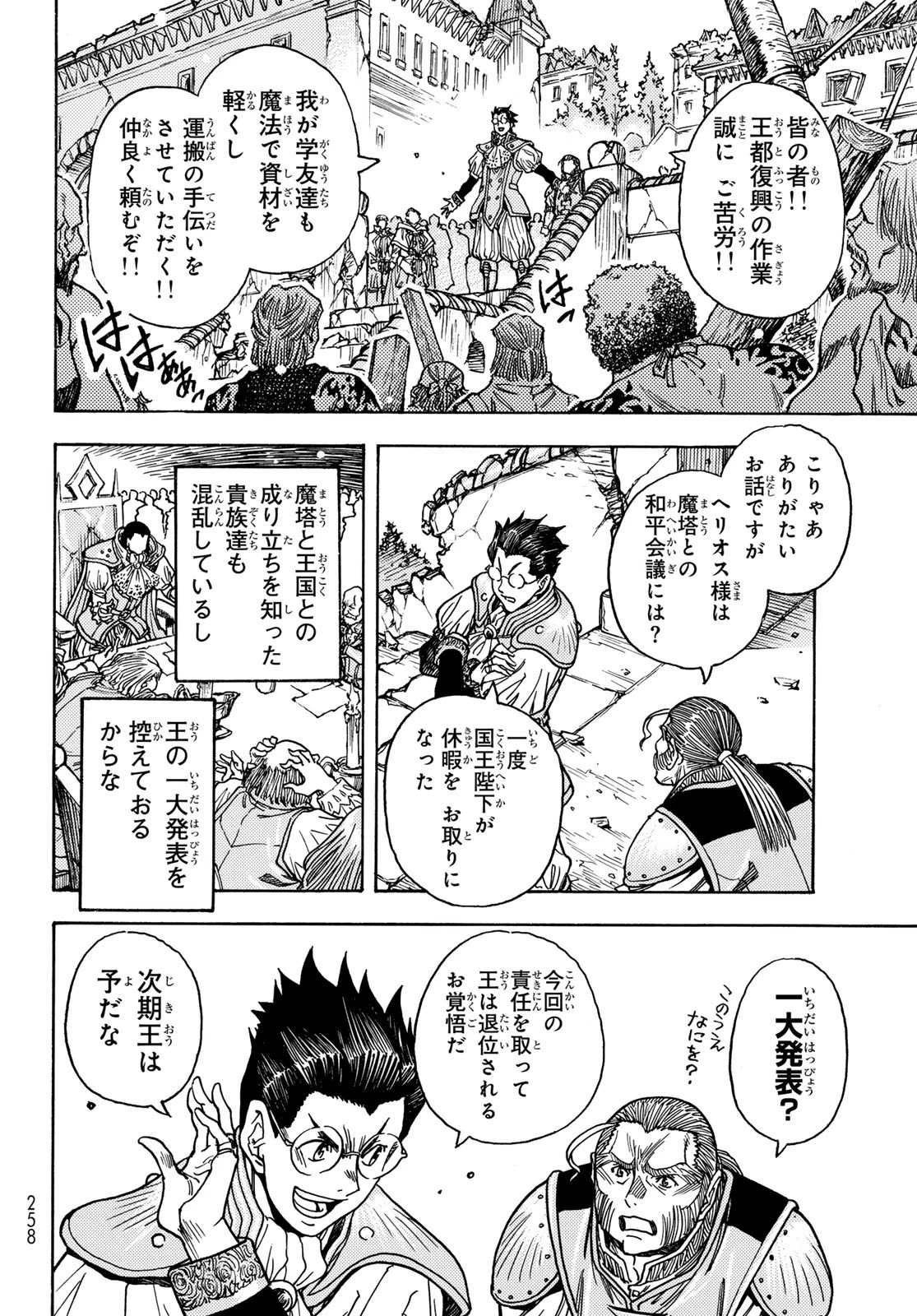 転生したらスライムだった件 番外編 ~とある休暇の過ごし方~ 第21話 - 10
