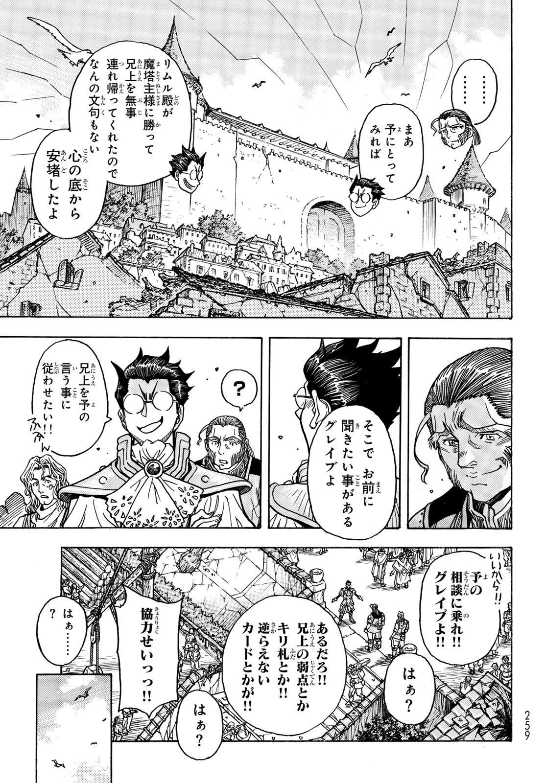 転生したらスライムだった件 番外編 ~とある休暇の過ごし方~ 第21話 - 11