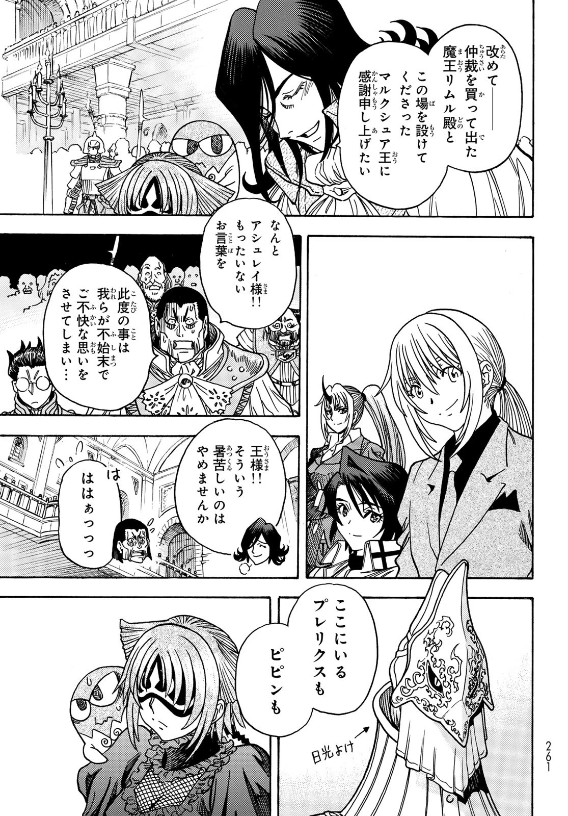 転生したらスライムだった件 番外編 ~とある休暇の過ごし方~ 第21話 - 13
