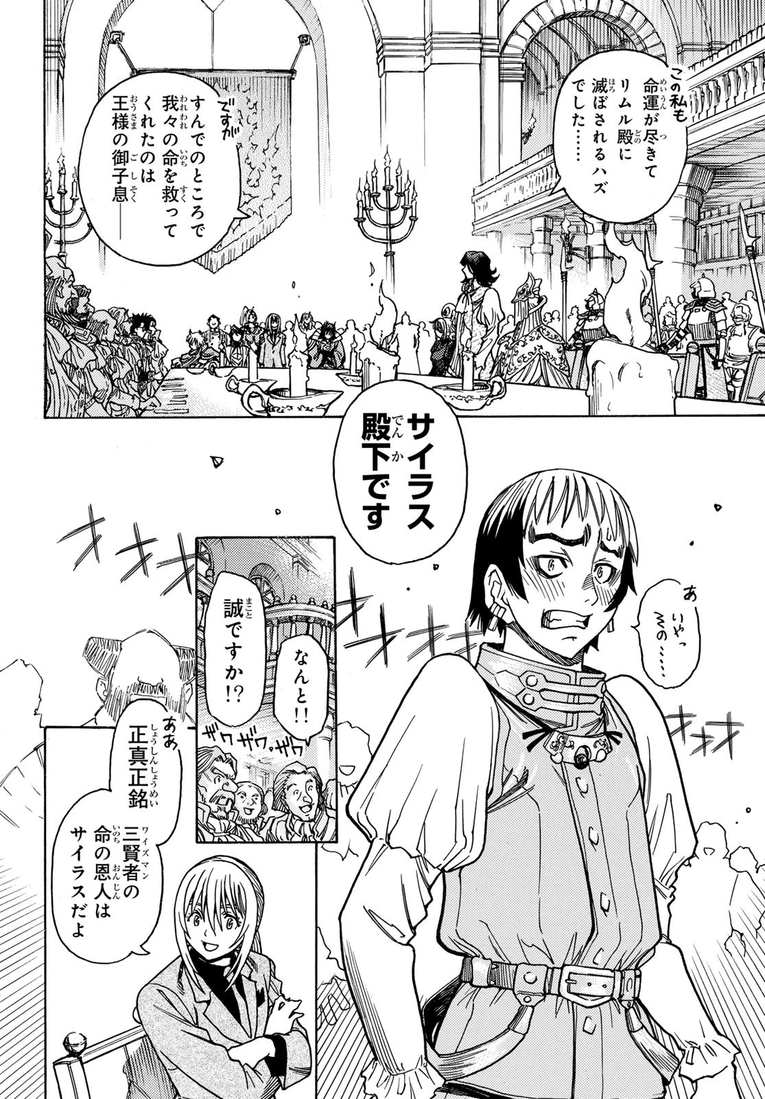 転生したらスライムだった件 番外編 ~とある休暇の過ごし方~ 第21話 - 14