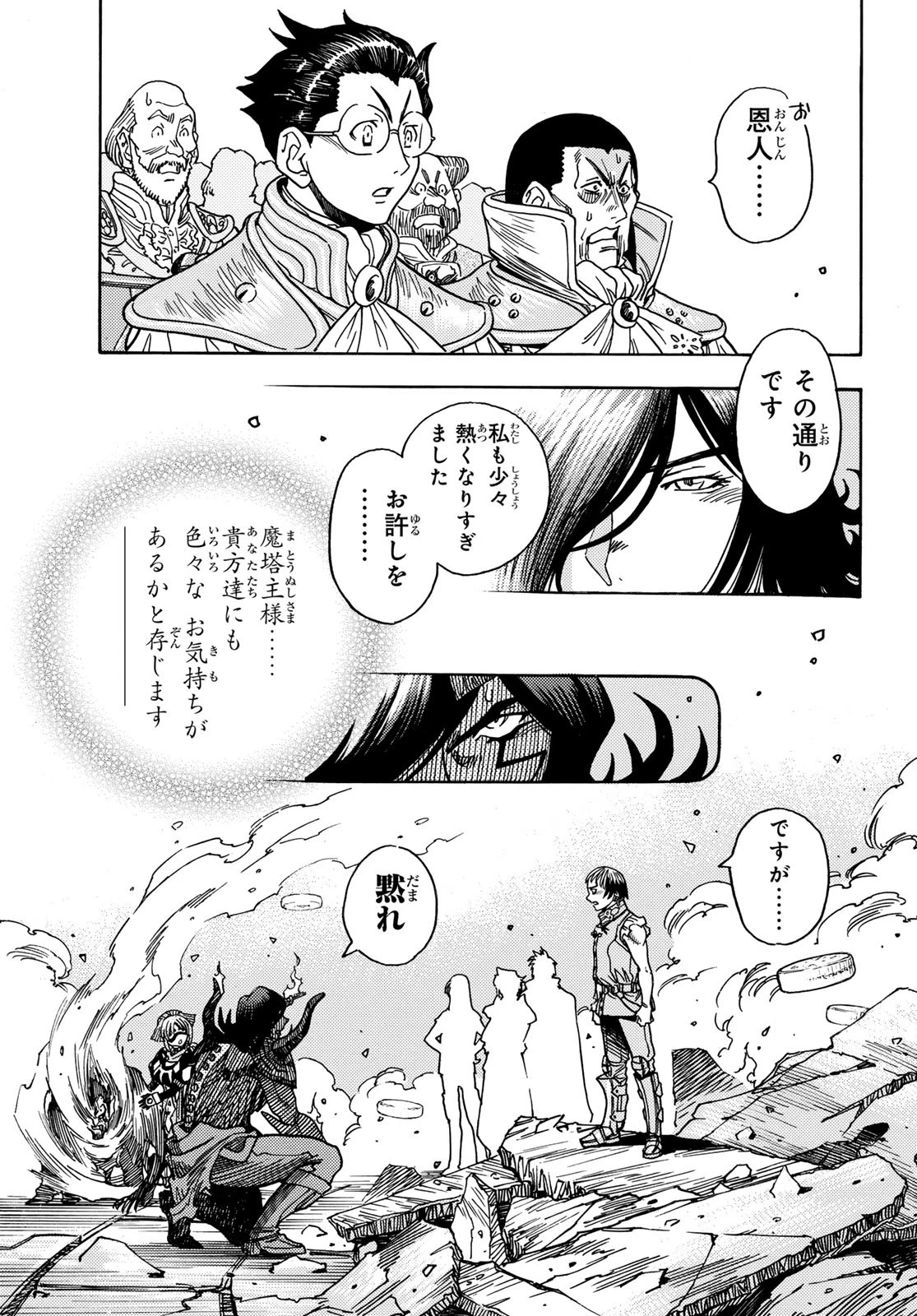 転生したらスライムだった件 番外編 ~とある休暇の過ごし方~ 第21話 - 15