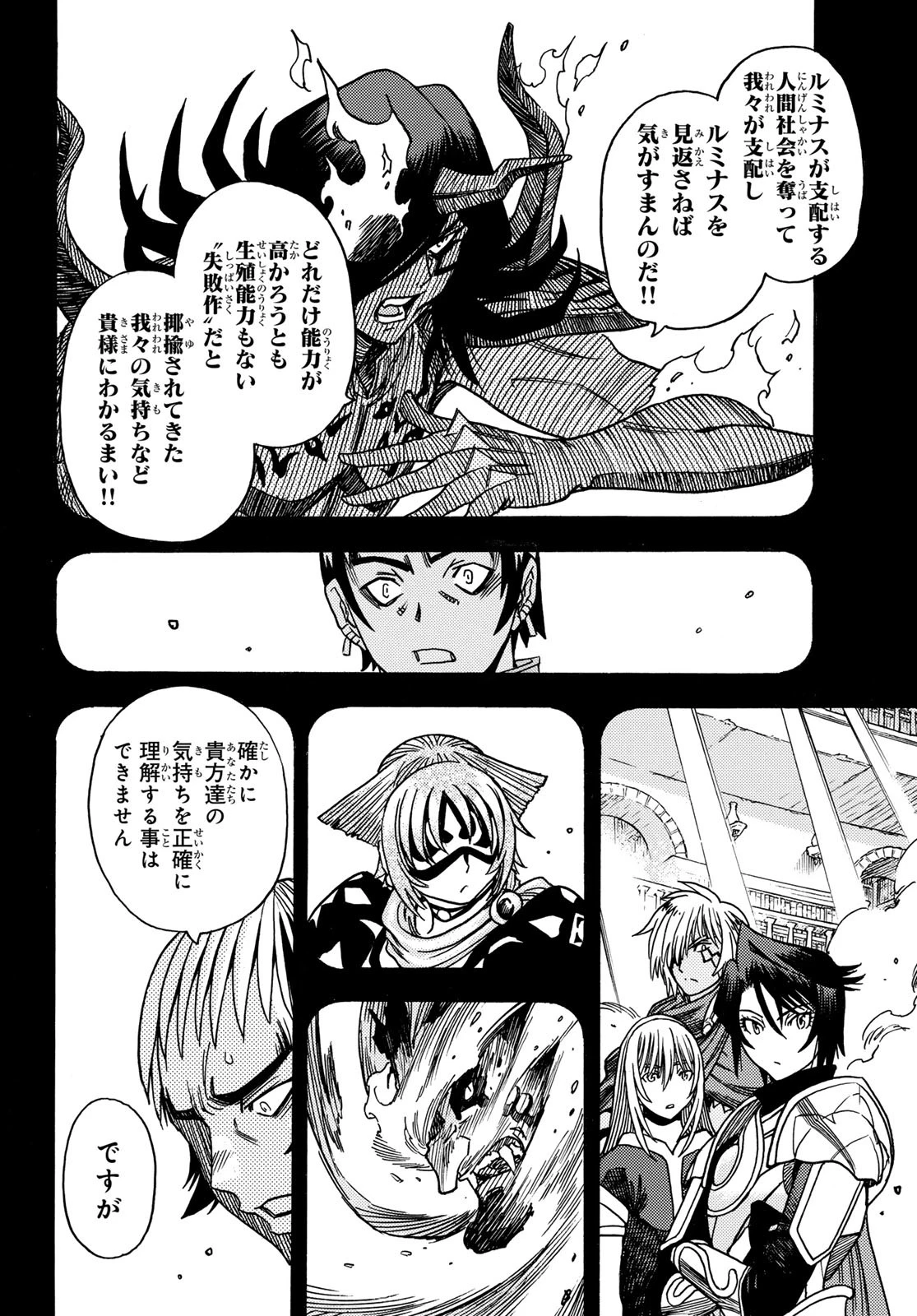 転生したらスライムだった件 番外編 ~とある休暇の過ごし方~ 第21話 - 16