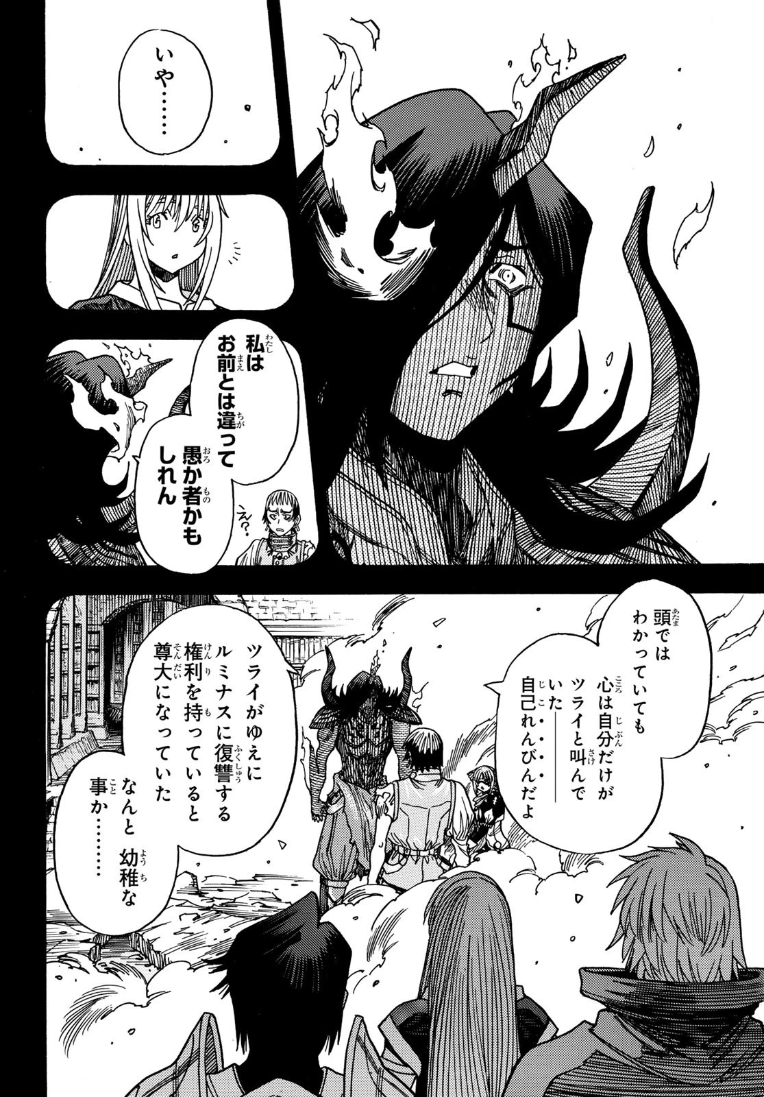 転生したらスライムだった件 番外編 ~とある休暇の過ごし方~ 第21話 - 18