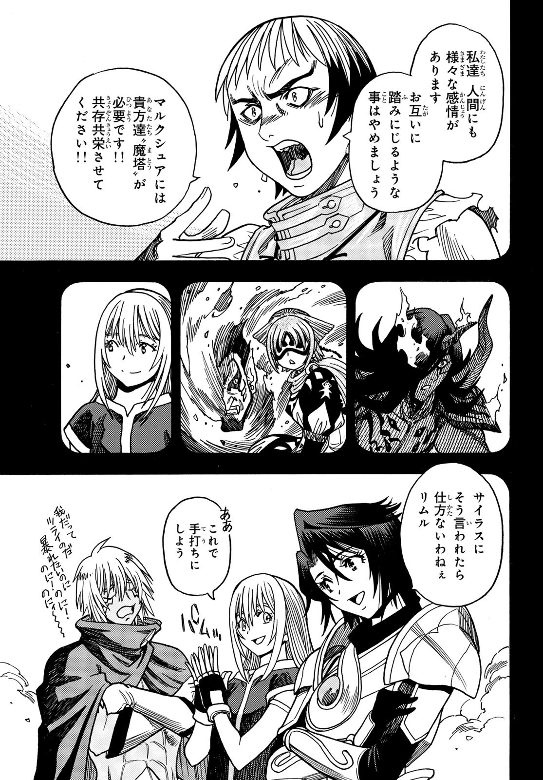 転生したらスライムだった件 番外編 ~とある休暇の過ごし方~ 第21話 - 19