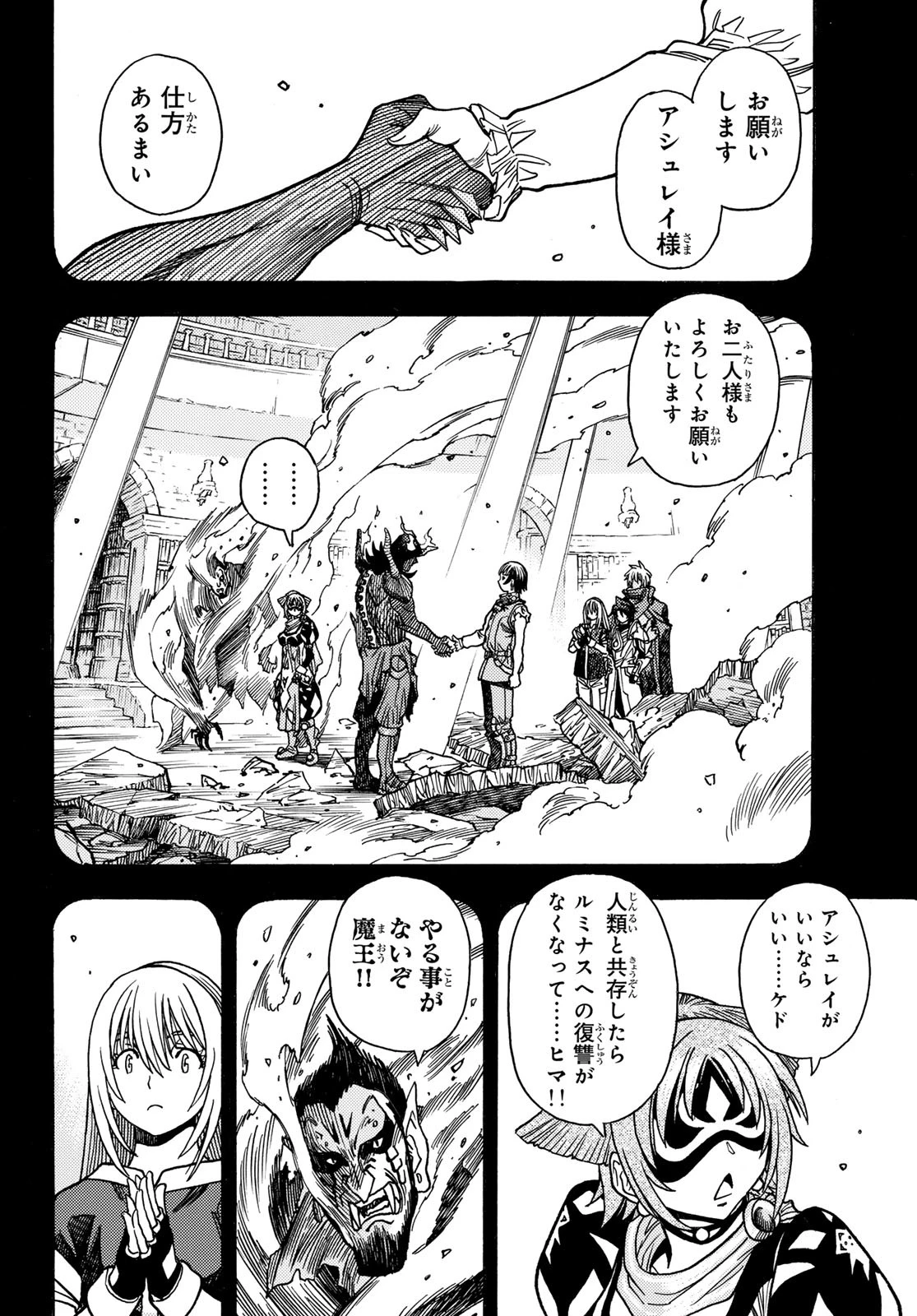 転生したらスライムだった件 番外編 ~とある休暇の過ごし方~ 第21話 - 20