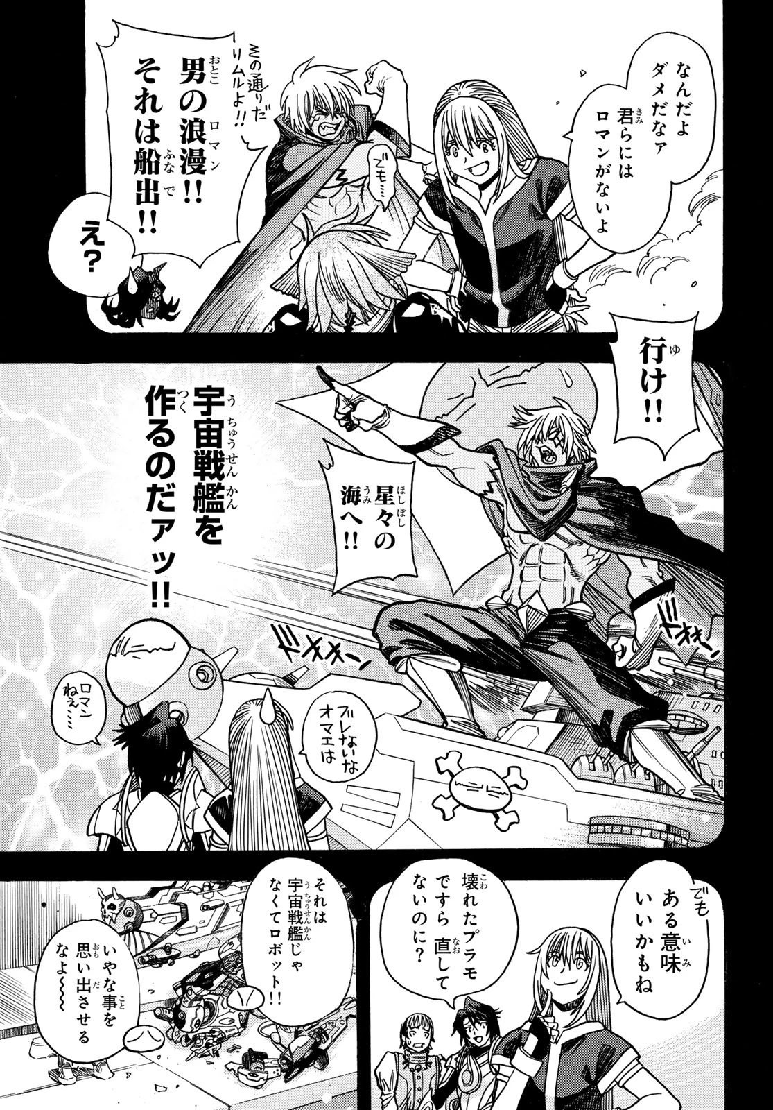 転生したらスライムだった件 番外編 ~とある休暇の過ごし方~ 第21話 - 21