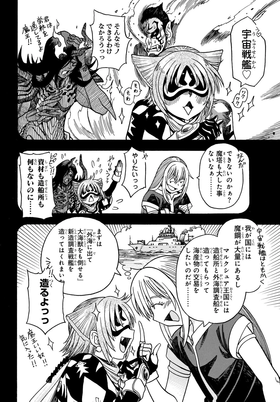 転生したらスライムだった件 番外編 ~とある休暇の過ごし方~ 第21話 - 22
