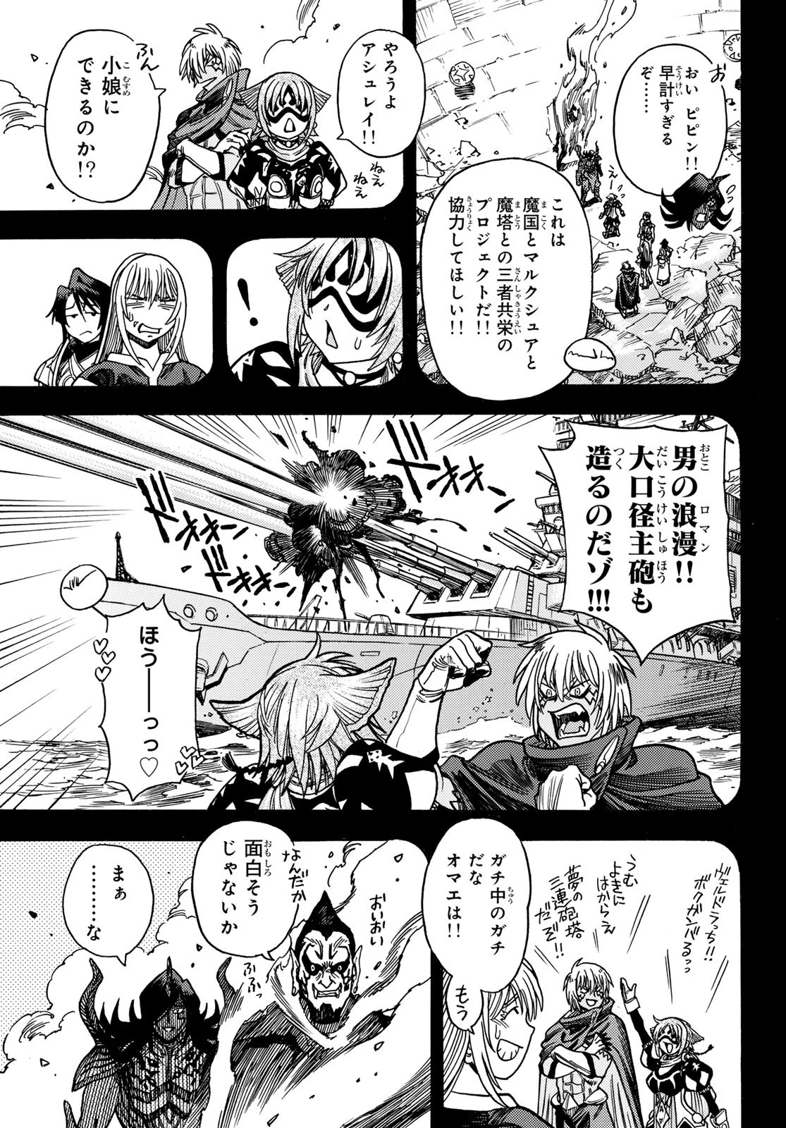 転生したらスライムだった件 番外編 ~とある休暇の過ごし方~ 第21話 - 23