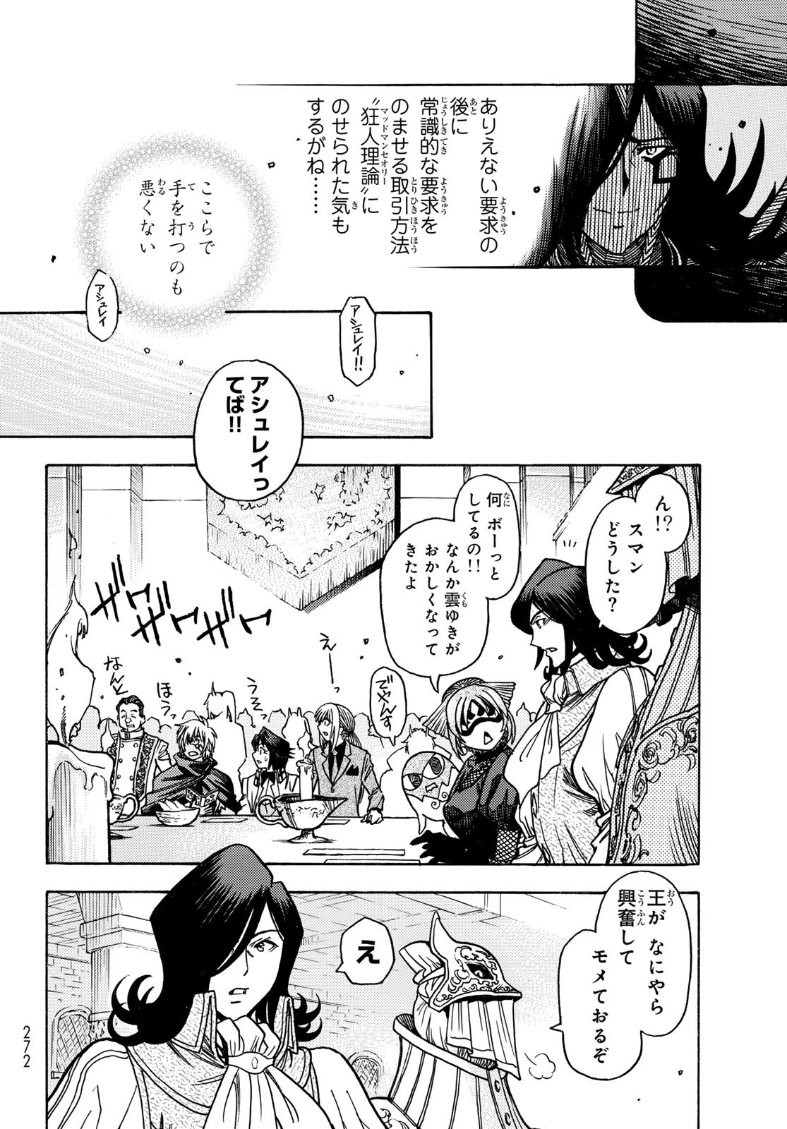 転生したらスライムだった件 番外編 ~とある休暇の過ごし方~ 第21話 - 24