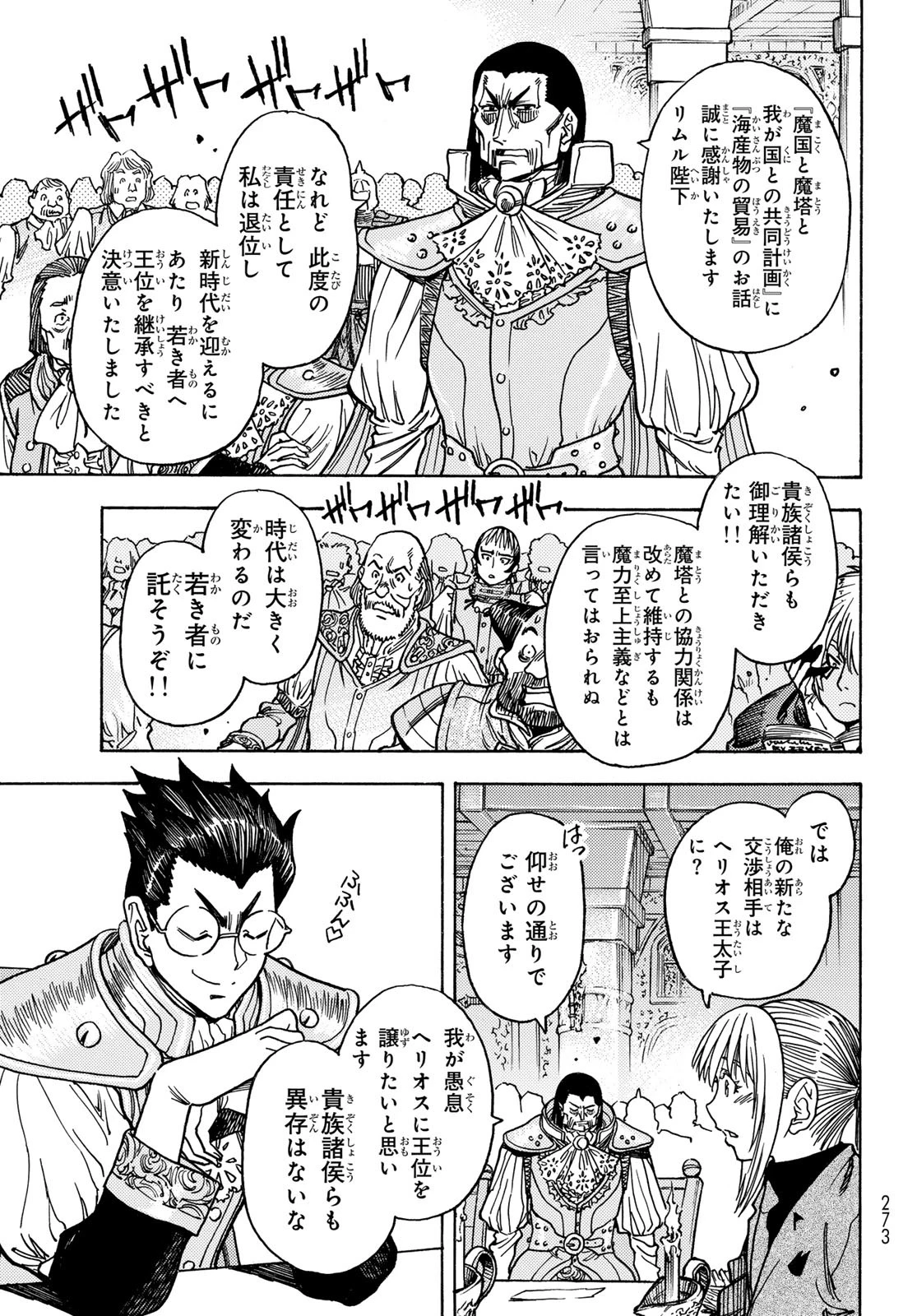 転生したらスライムだった件 番外編 ~とある休暇の過ごし方~ 第21話 - 25